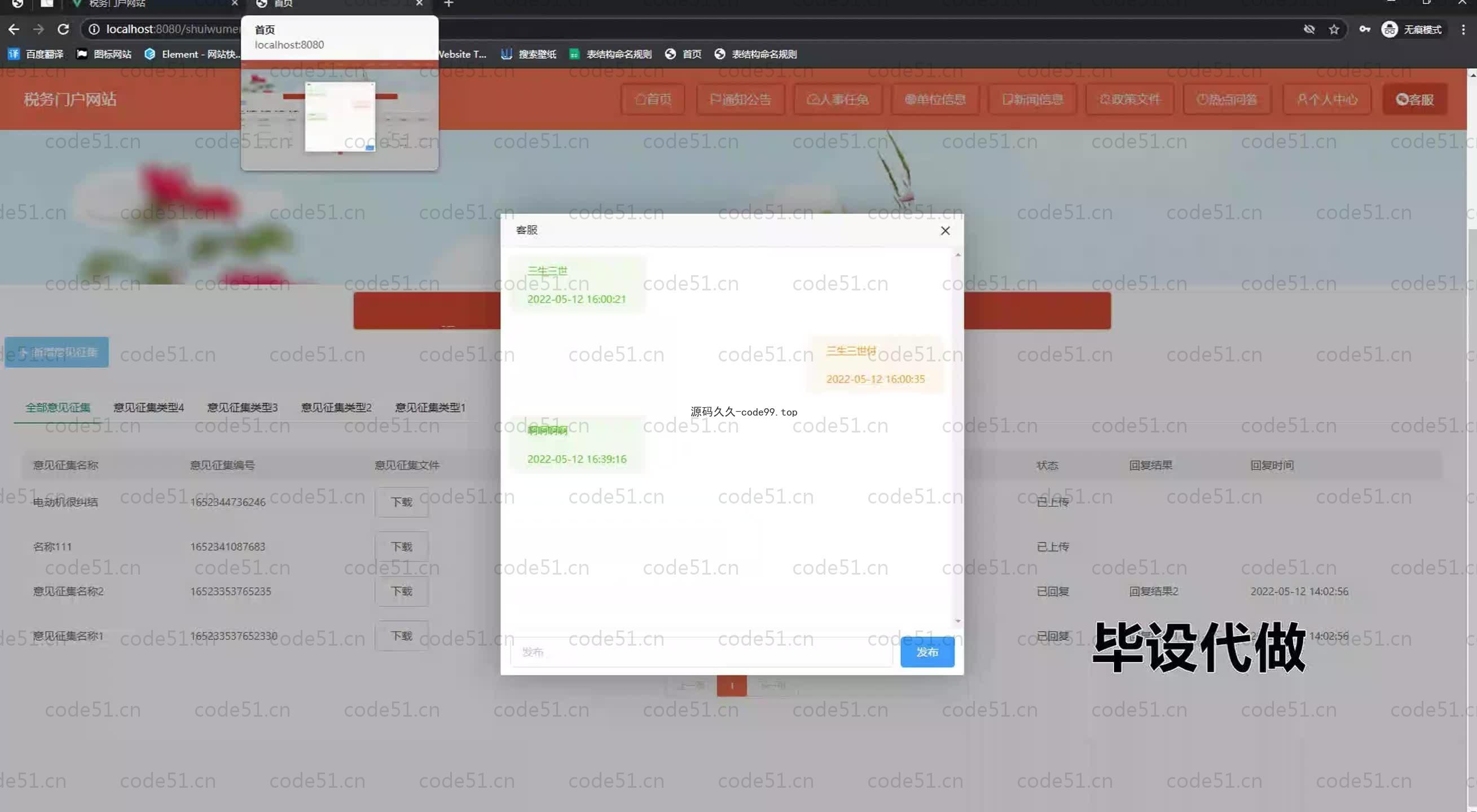 基于SpringBoot+MySQL+Vue.js的税务门户系统(附论文)