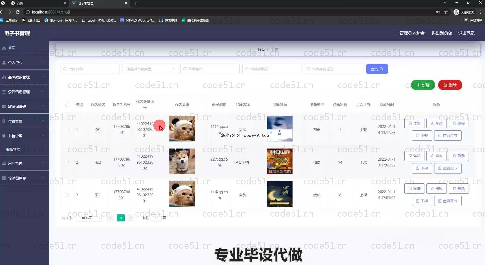 基于SpringBoot+MySQL+Vue.js的电子图书敏感字识别系统(附论文)