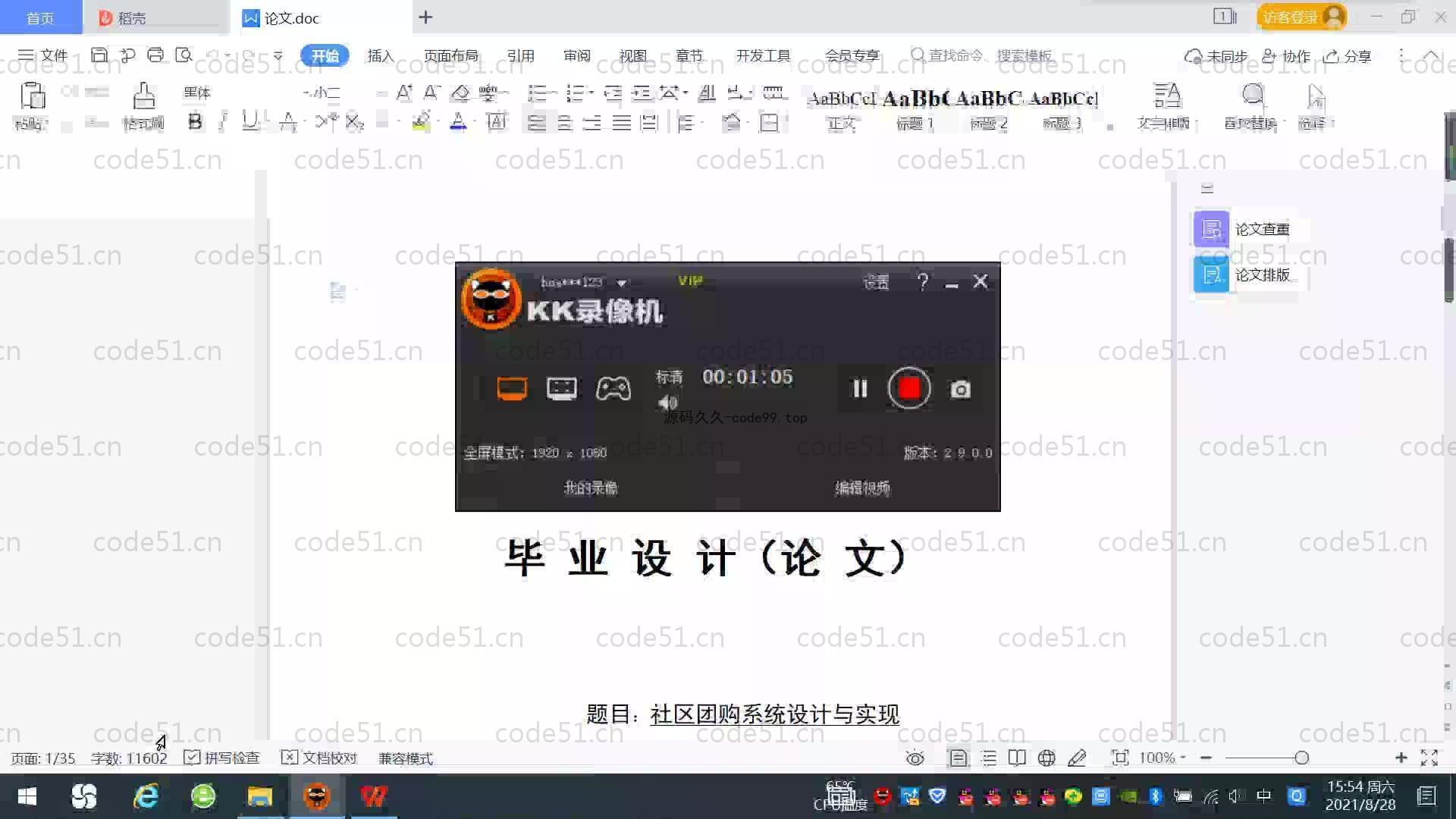 基于SpringBoot+MySQL+Vue.js的社区团购系统(附论文)