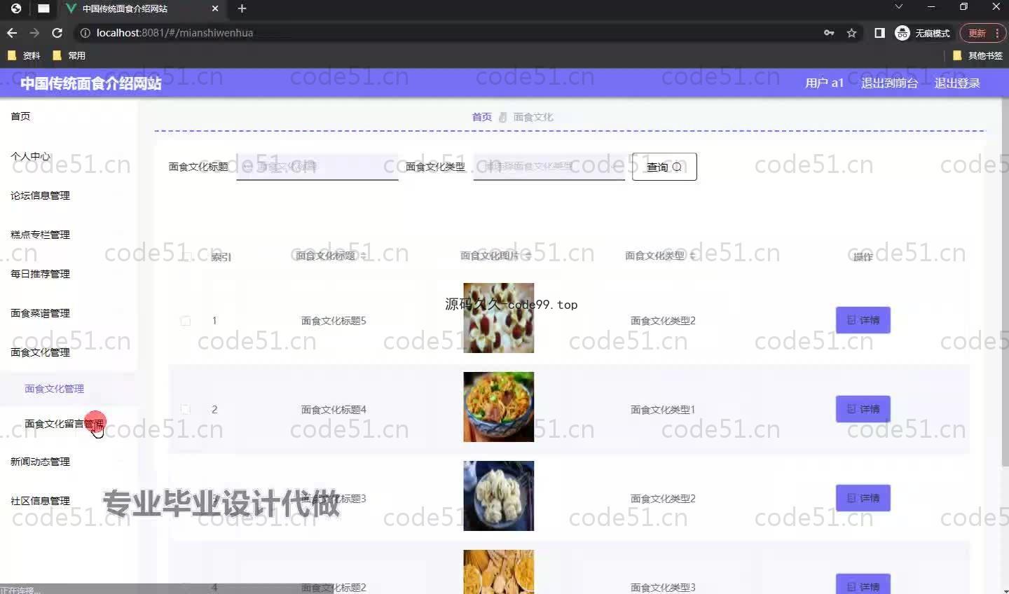 基于SpringBoot+MySQL+Vue.js的传统美食介绍系统(附论文)
