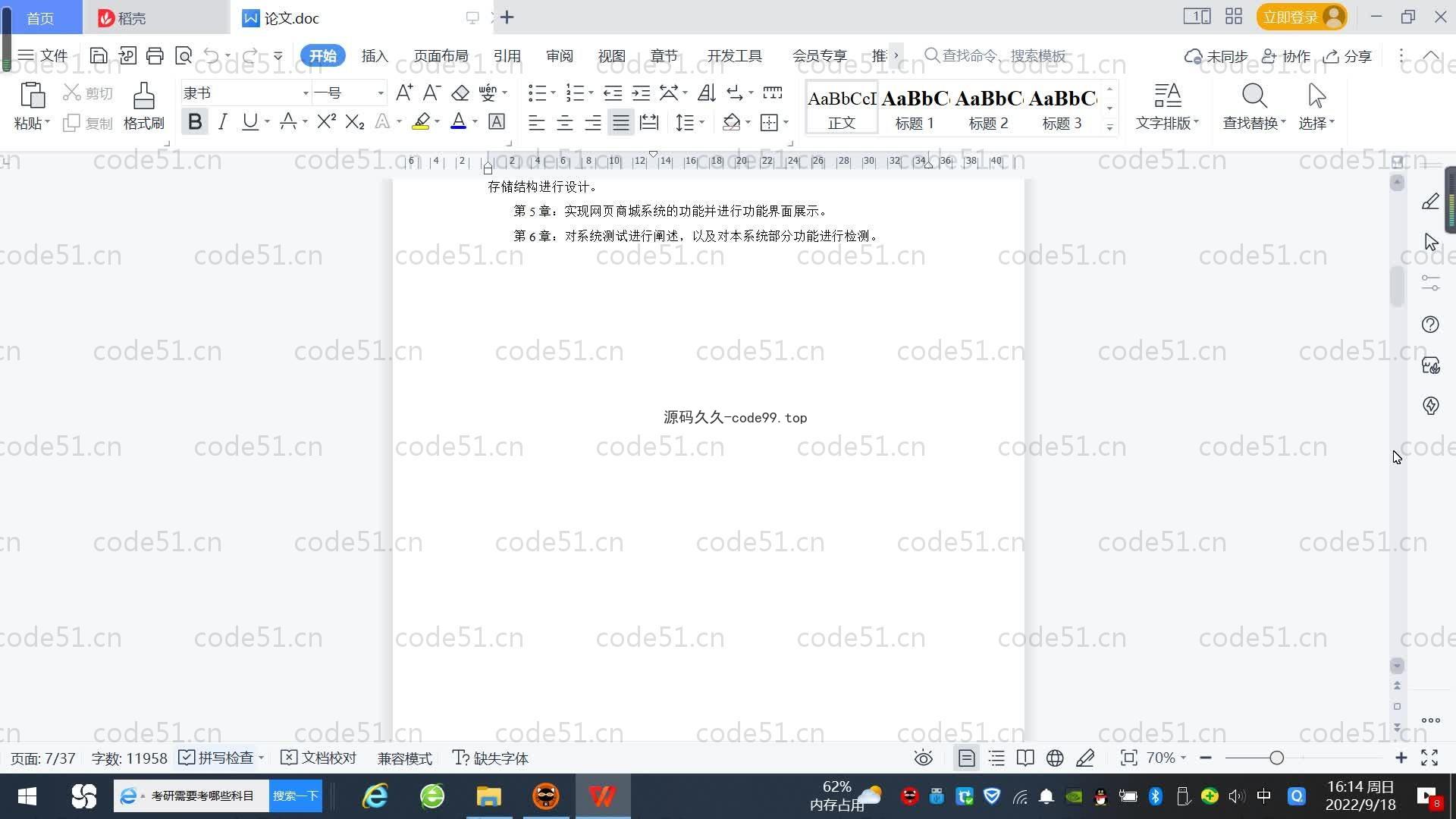 基于SpringBoot+MySQL+Vue.js的网页商城系统(附论文)