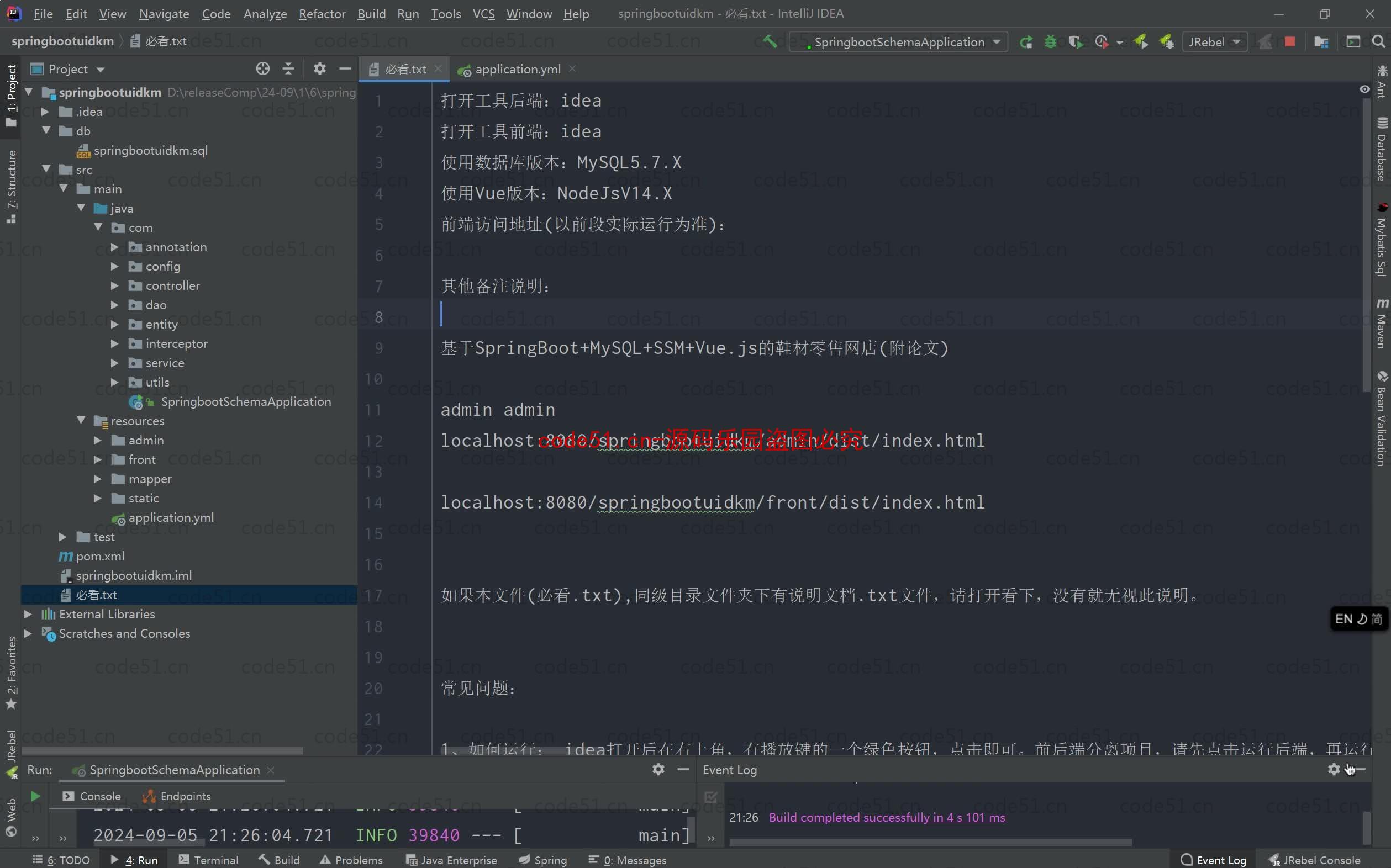 基于SpringBoot+MySQL+SSM+Vue.js的鞋材零售网店