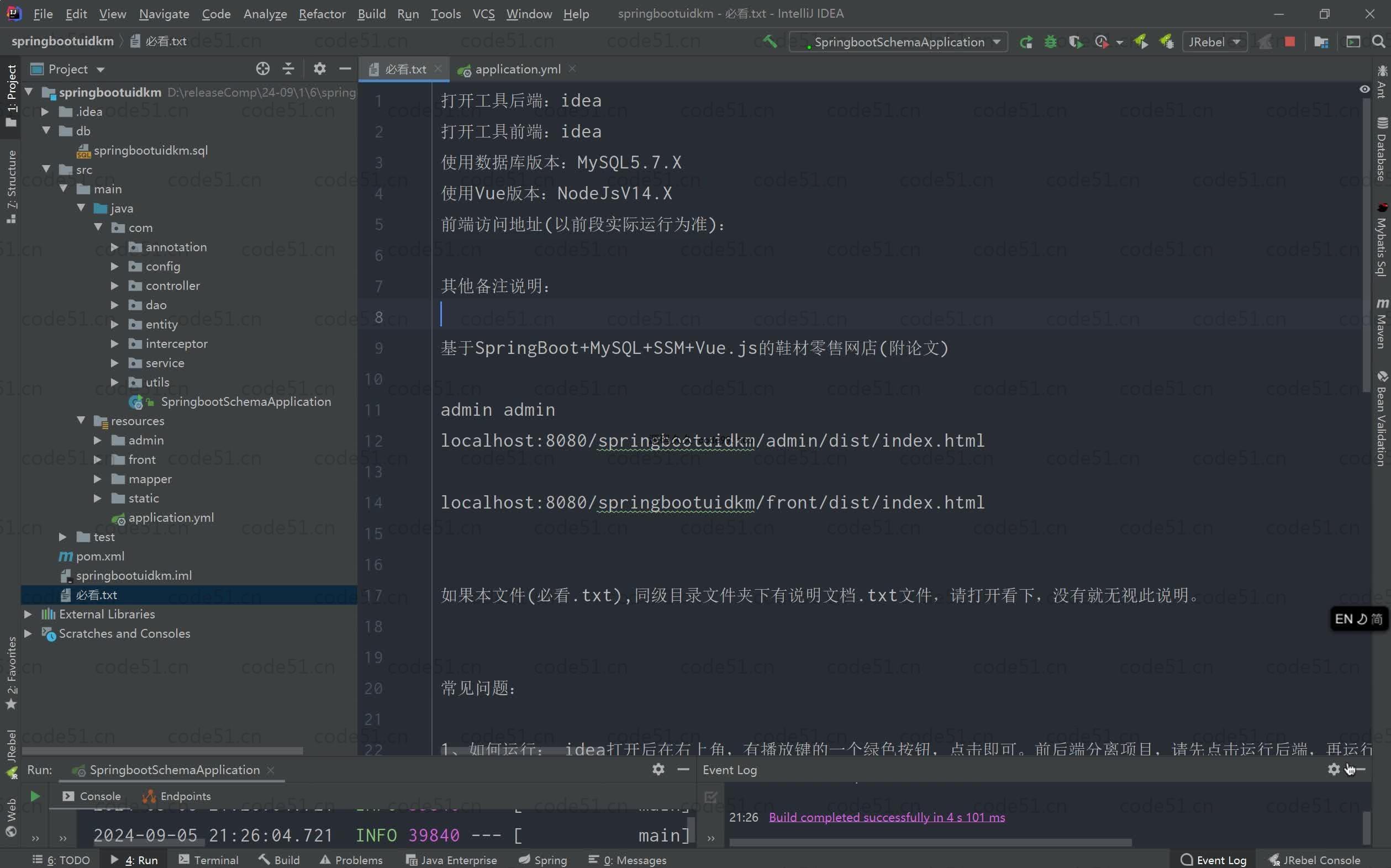 基于SpringBoot+MySQL+Vue.js的鞋材零售网店