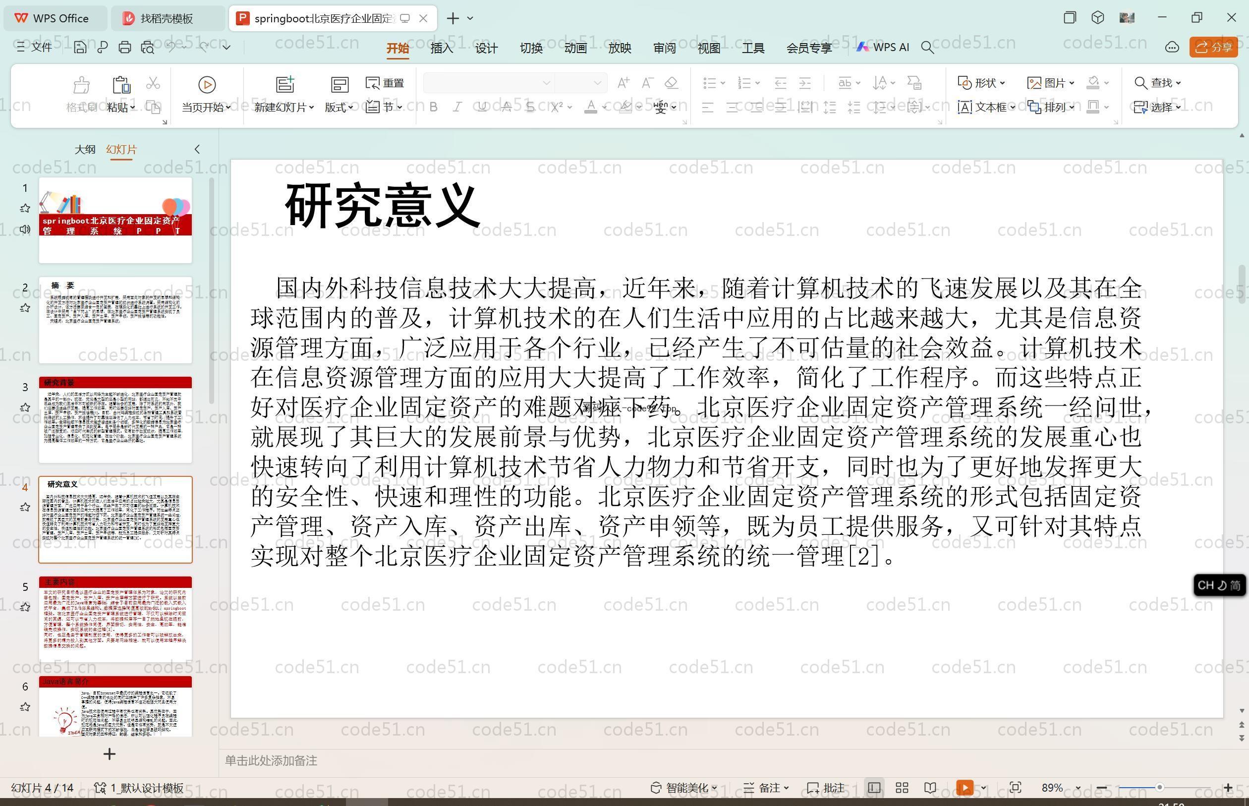 基于SpringBoot+MySQL+Vue.js的医疗企业固定资产管理系统(附论文)