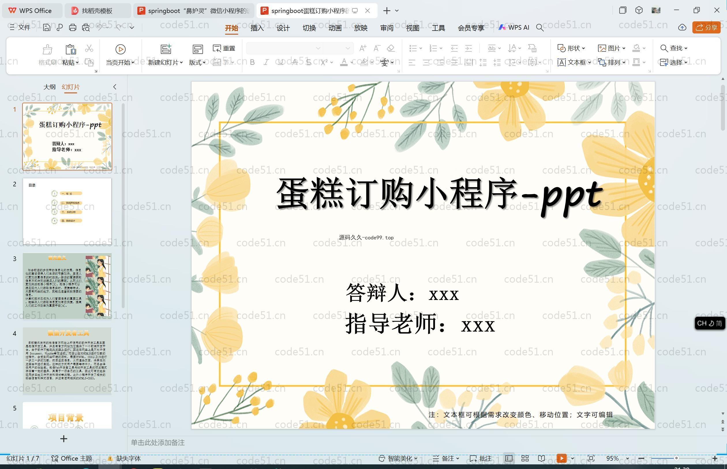 基于SpringBoot+MySQL+Vue.js+Uniapp的蛋糕订购小程序(附论文)