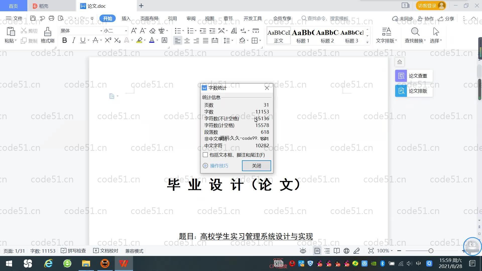 基于SpringBoot+MySQL+Vue.js的学生实习管理系统(附论文)