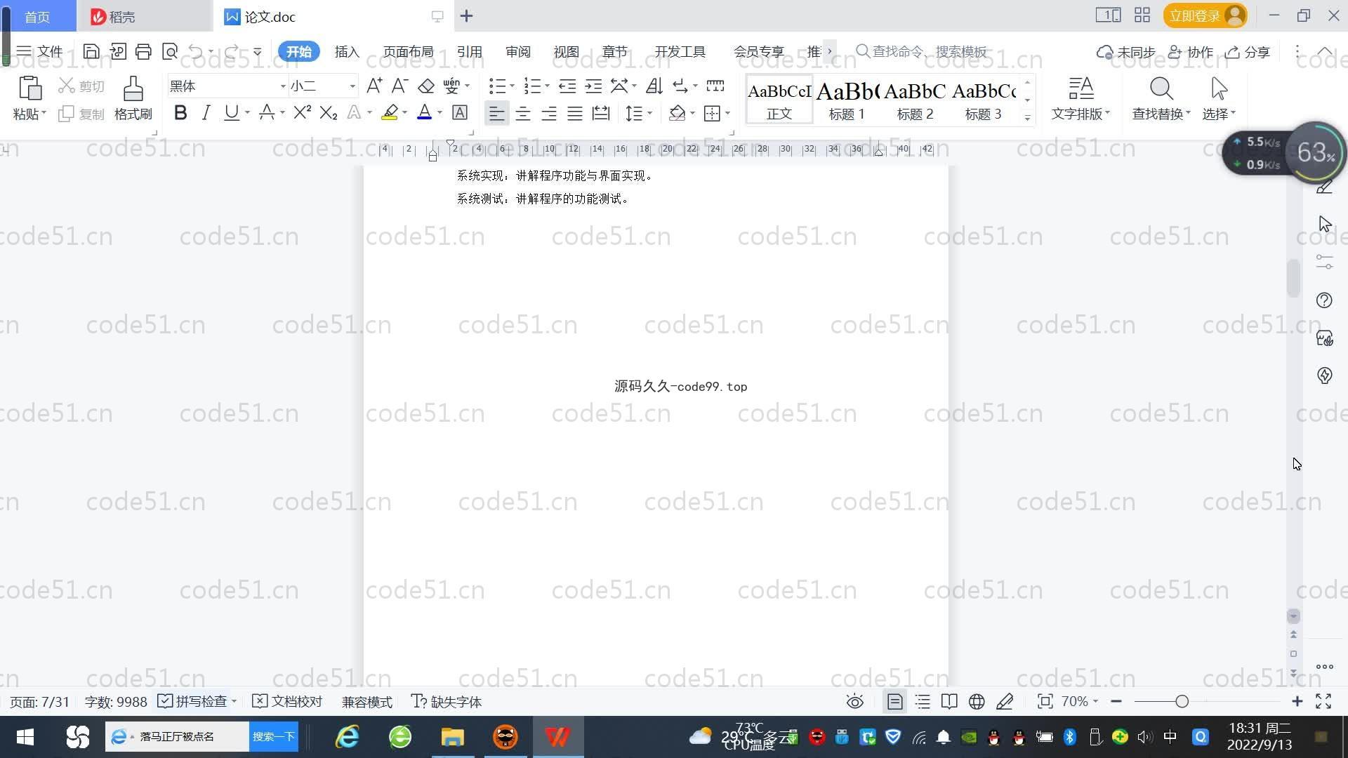 基于SpringBoot+MySQL+Vue.js的中国文学作品系统(附论文)