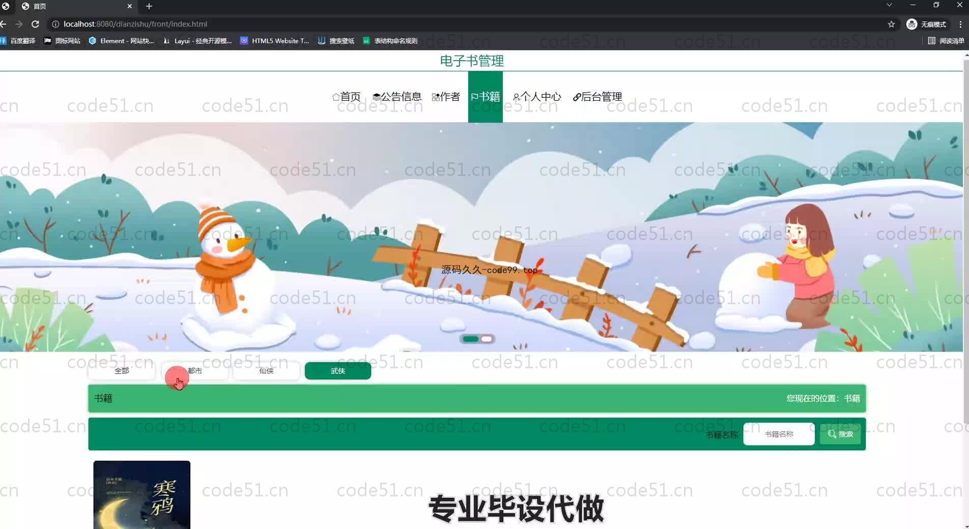 基于SpringBoot+MySQL+Vue.js的电子图书敏感字识别系统(附论文)