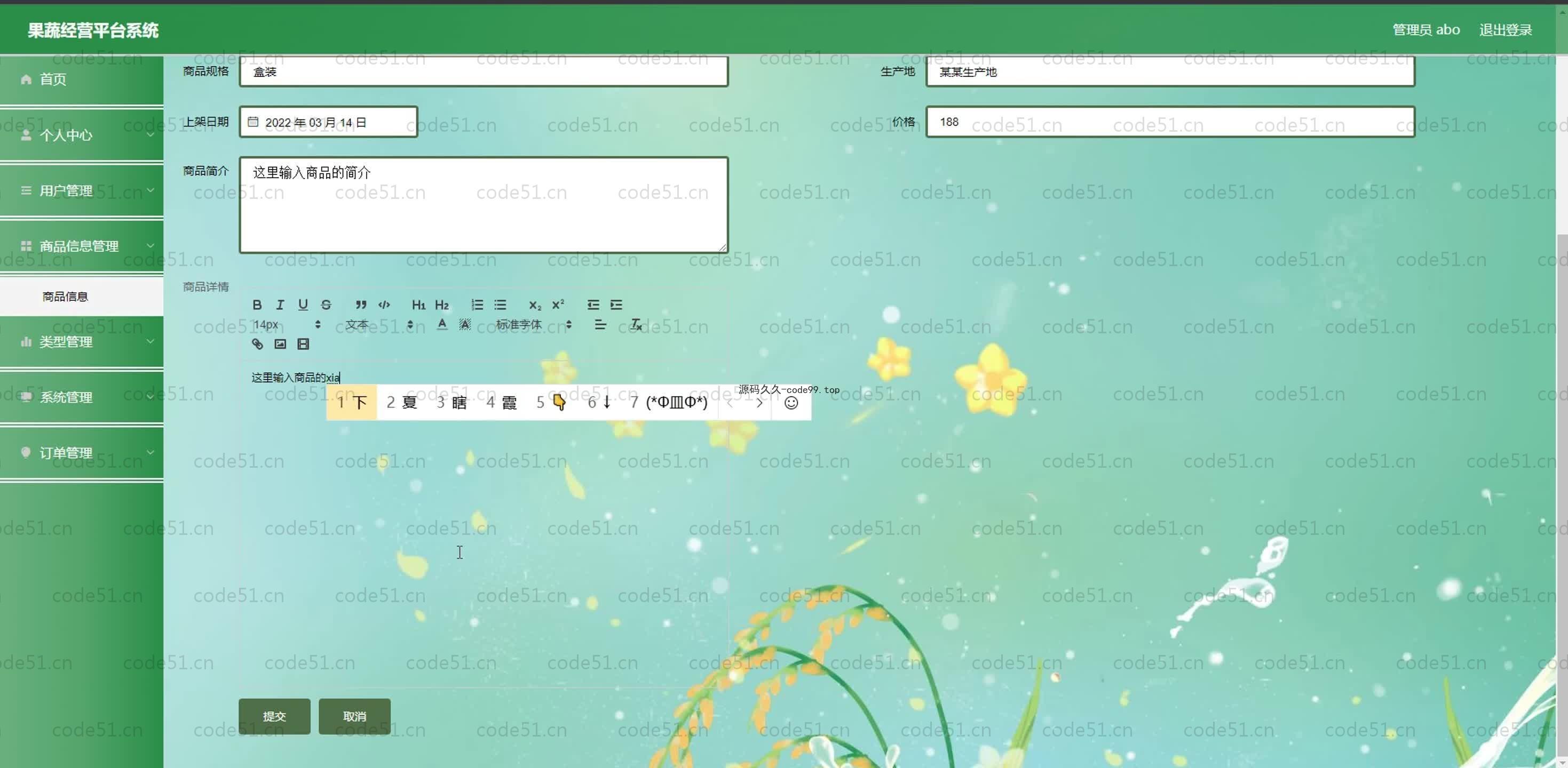 基于SpringBoot+MySQL+Vue.js的果蔬经营系统(附论文)