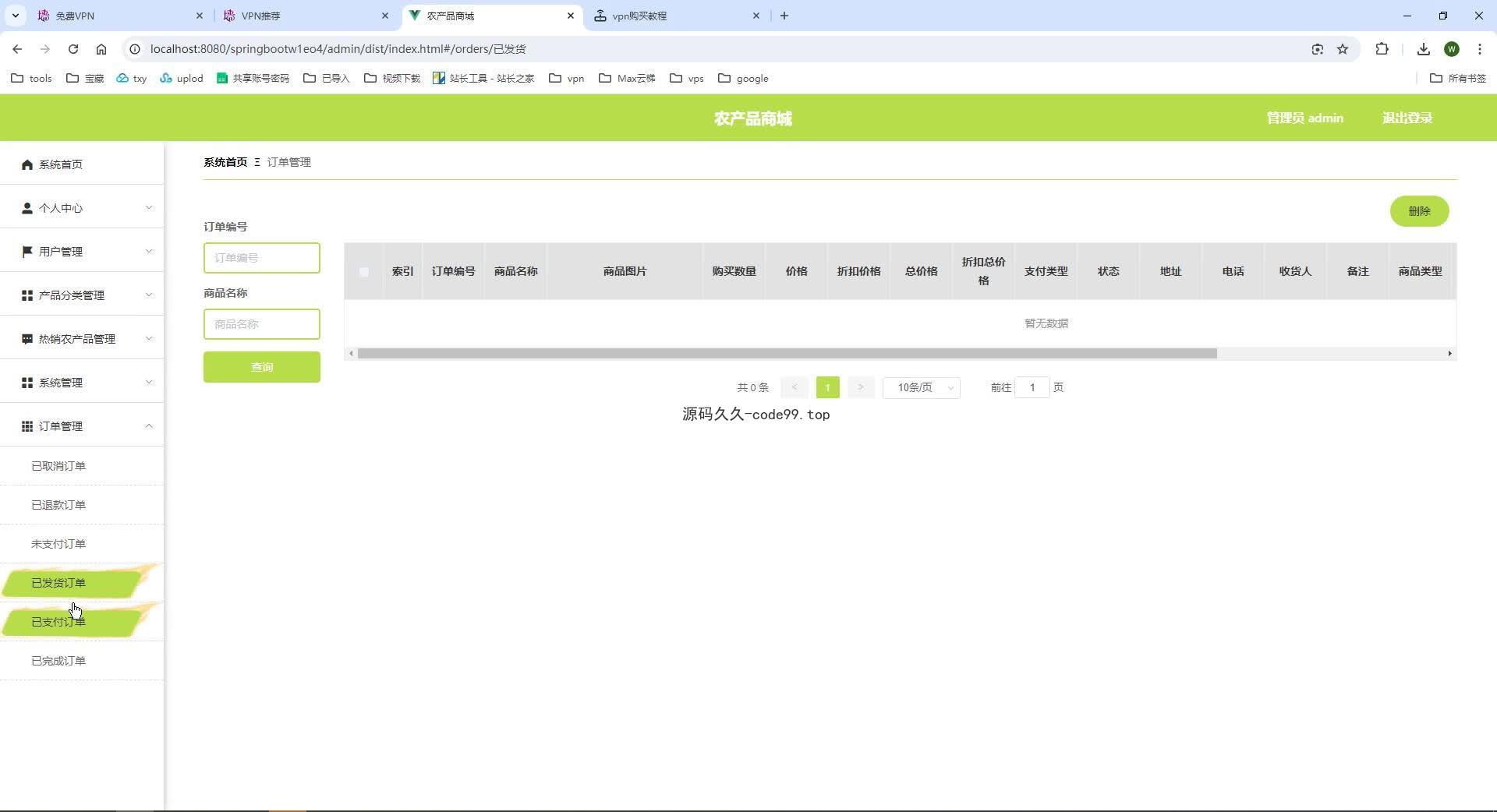 基于SpringBoot+MySQL+Vue.js+Uniapp的农产品商城