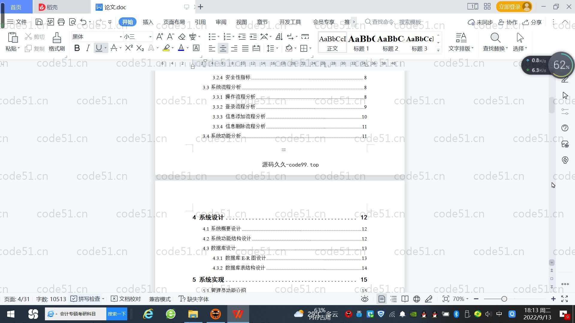 基于SpringBoot+MySQL+Vue.js的电子图书敏感字识别系统(附论文)
