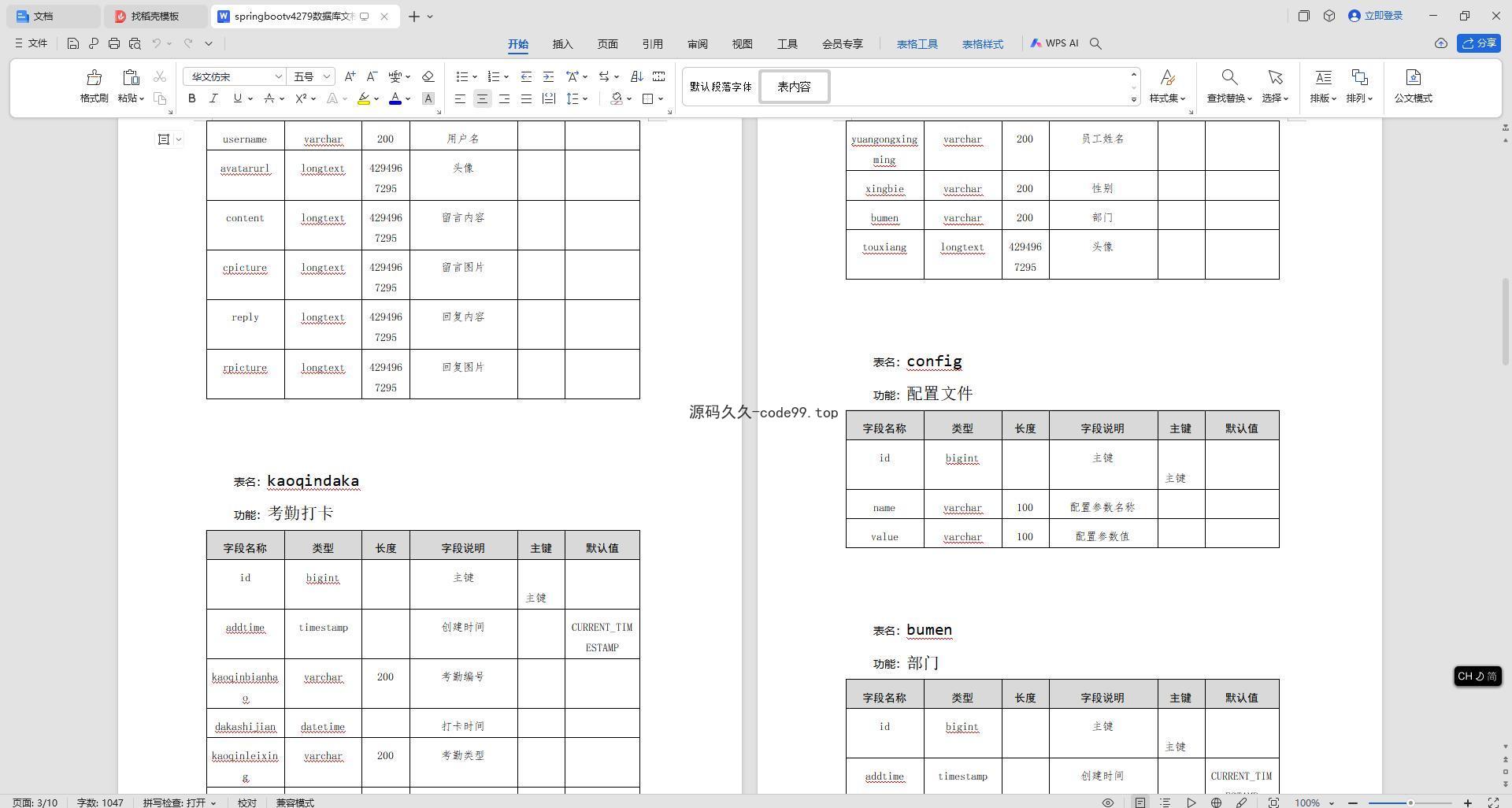 基于SpringBoot+MySQL+Vue.js的人力资源管理系统(附论文)