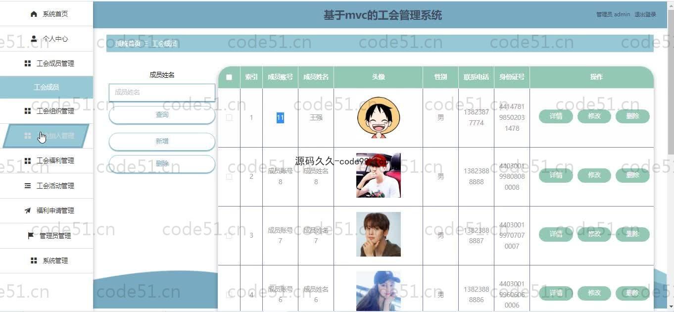 基于SpringBoot+MySQL+Vue.js的工会管理系统(附论文)