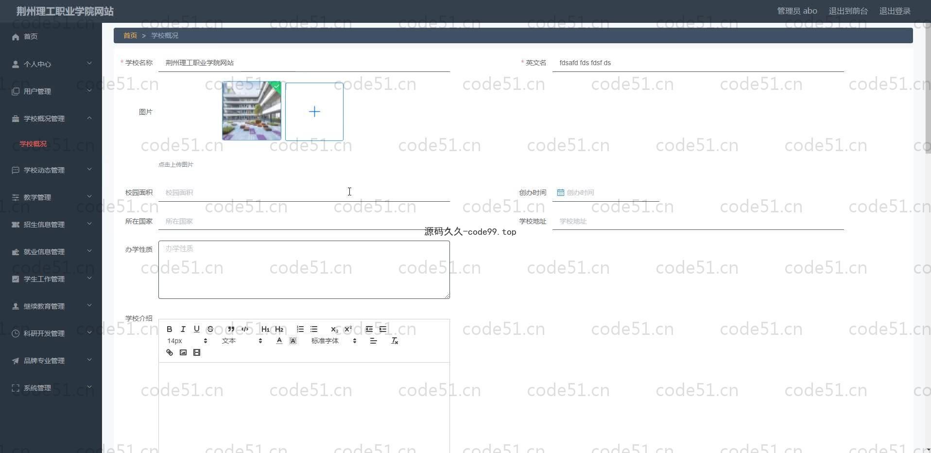 基于SpringBoot+MySQL+Vue.js的学院官网系统