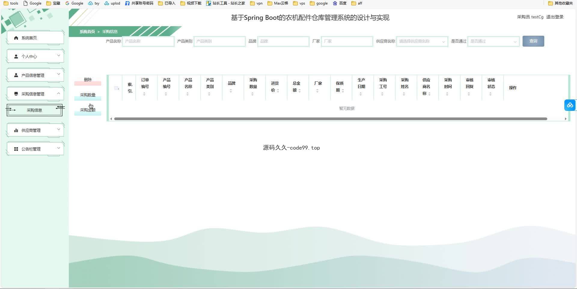 基于SpringBoot+MySQL+Vue.js的农机配件仓库管理系统(附论文)