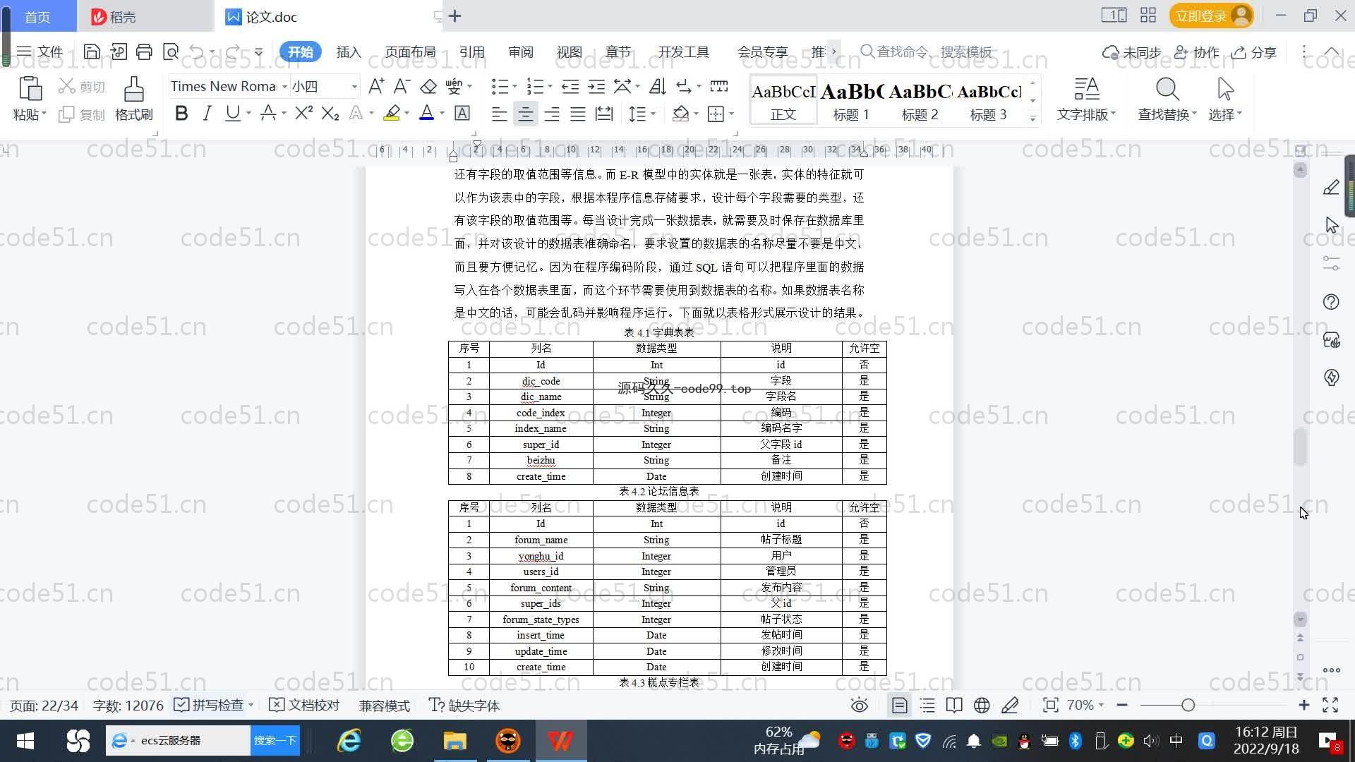 基于SpringBoot+MySQL+Vue.js的传统美食介绍系统(附论文)