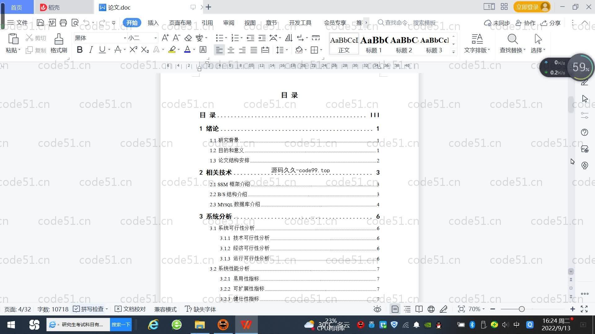基于SpringBoot+MySQL+Vue.js的学生宿舍管理系统(附论文)