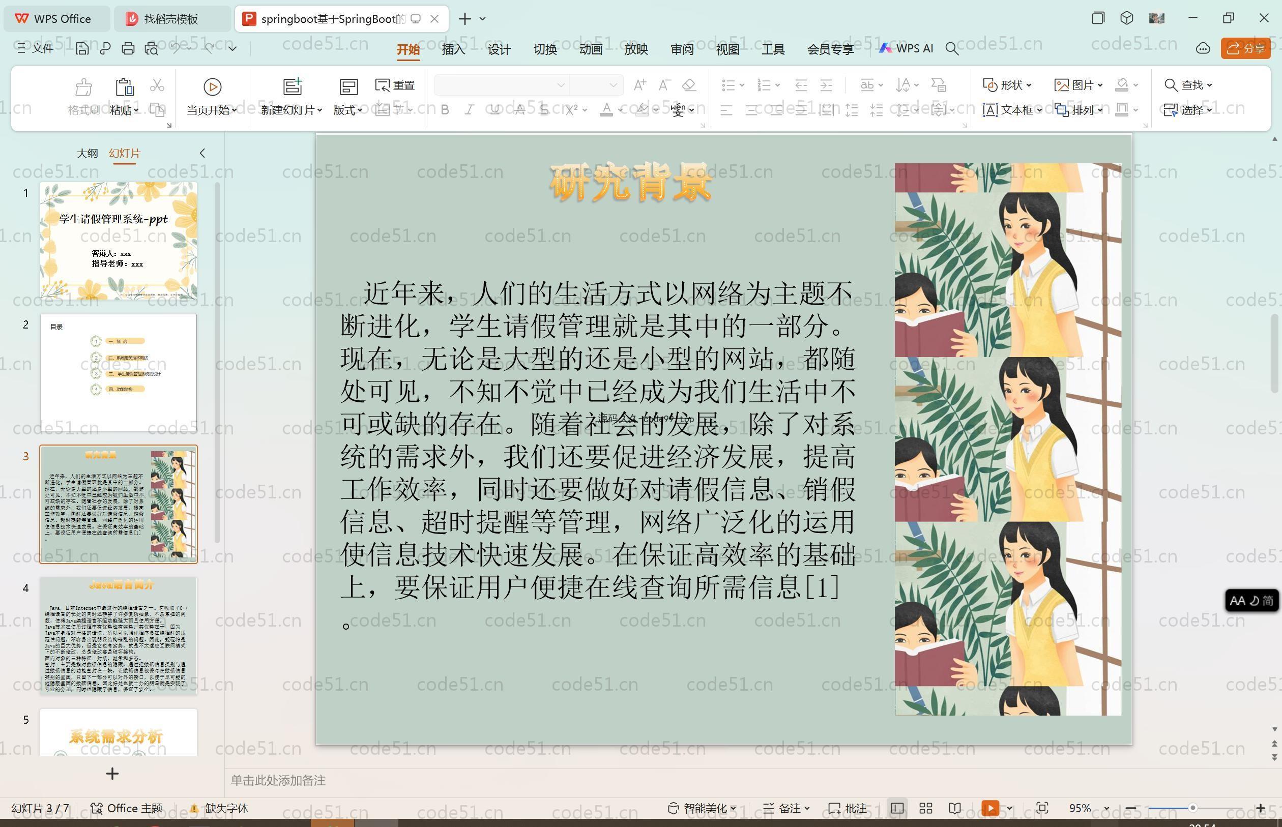 基于SpringBoot+MySQL+Vue.js的学生请假管理系统(附论文)