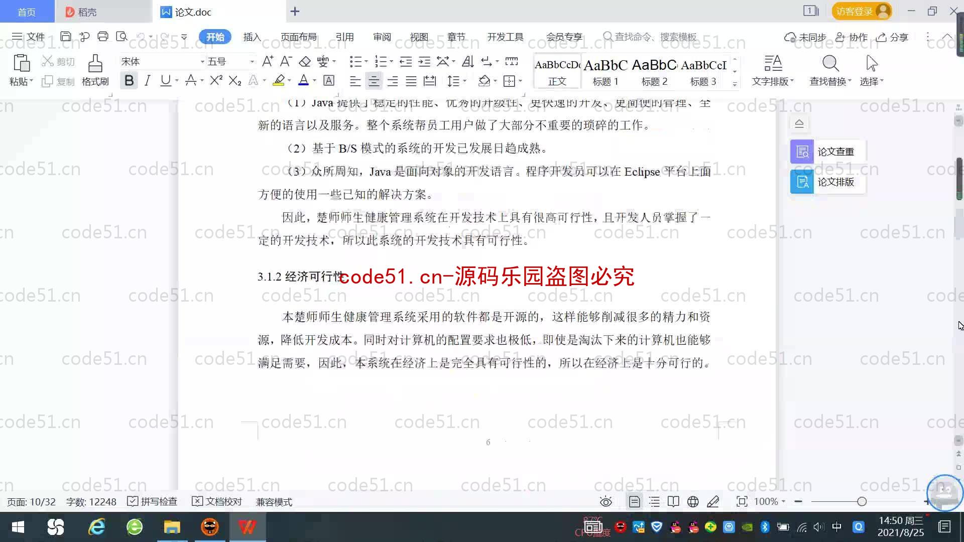 基于SpringBoot+MySQL+SSM+Vue.js的师生健康管理系统(附论文)