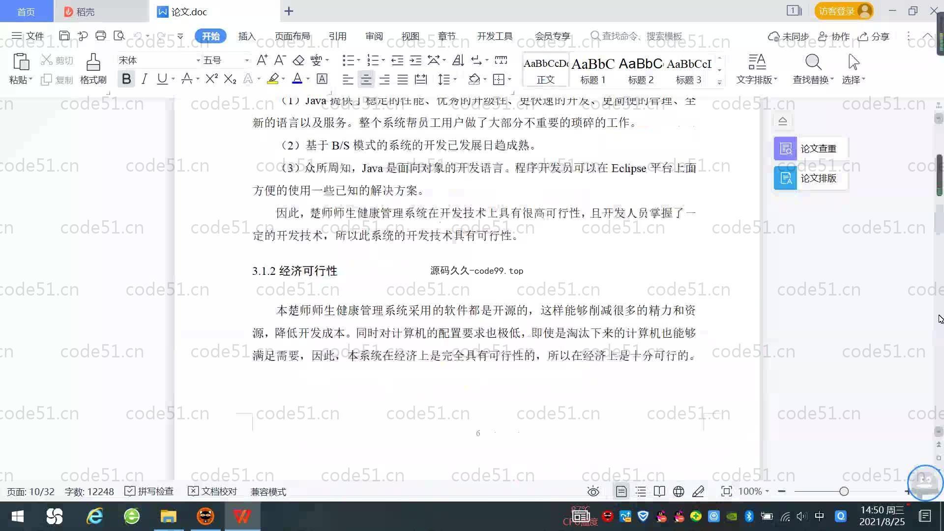 基于SpringBoot+MySQL+Vue.js的师生健康管理系统(附论文)
