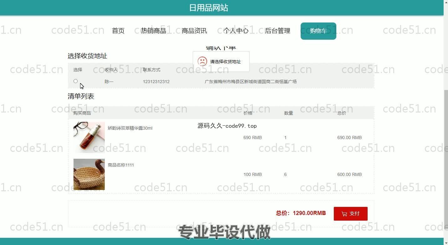 基于SpringBoot+MySQL+Vue.js的日用品网站系统(附论文)