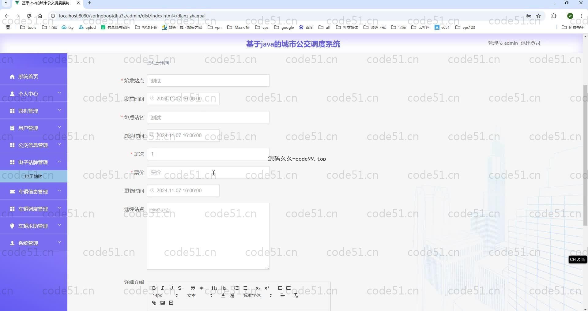基于SpringBoot+MySQL+Vue.js的城市公交调度系统(附论文)