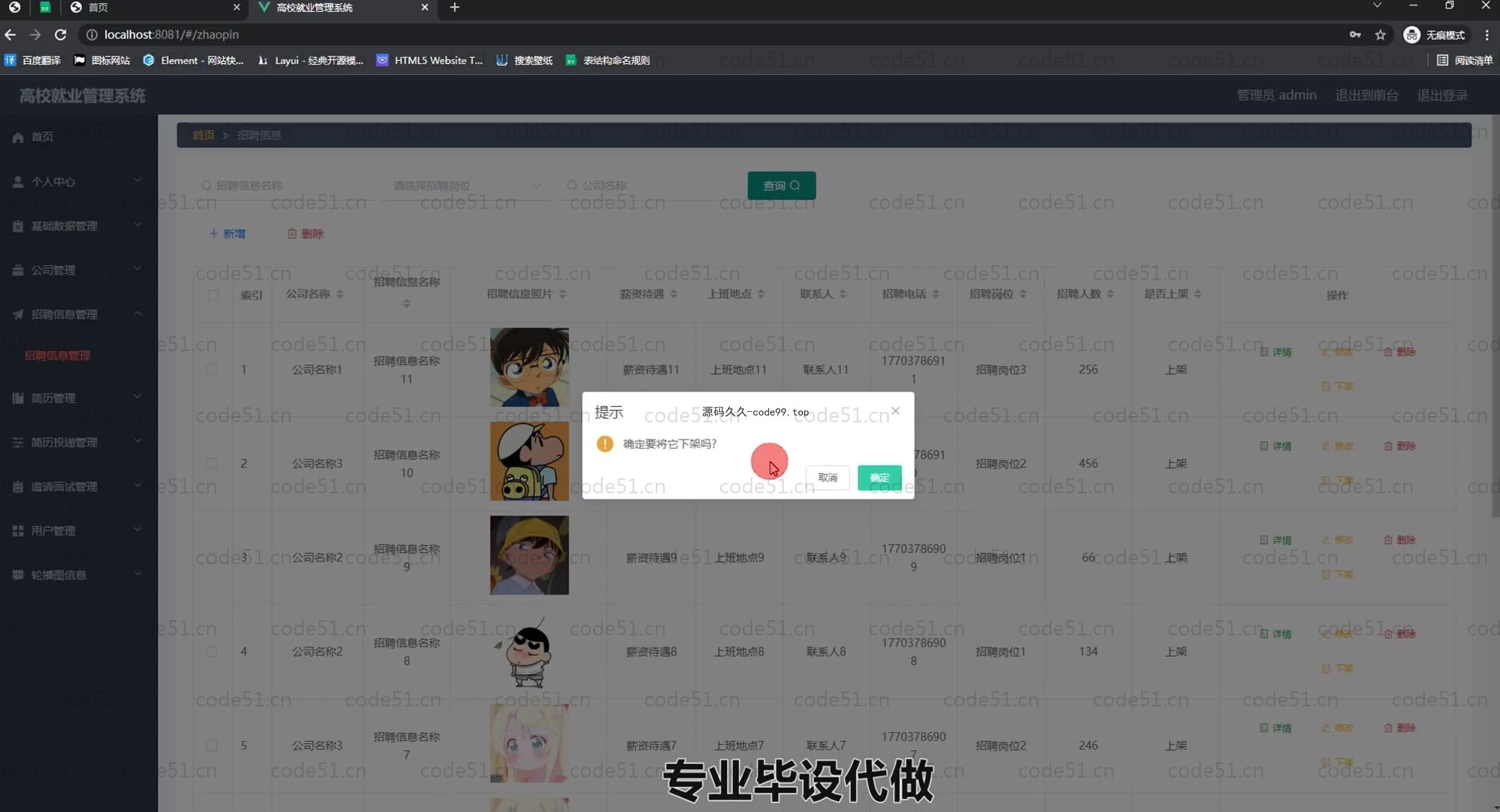 基于SpringBoot+MySQL+Vue.js的高校就业管理系统(附论文)