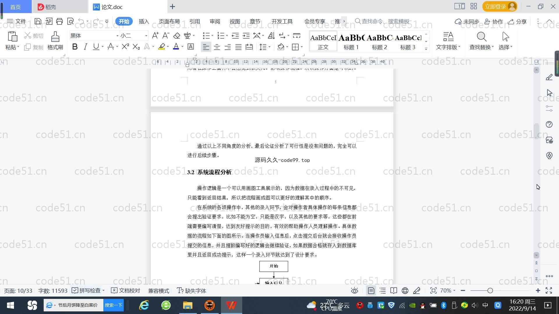 基于SpringBoot+MySQL+Vue.js的酒店管理系统(附论文)