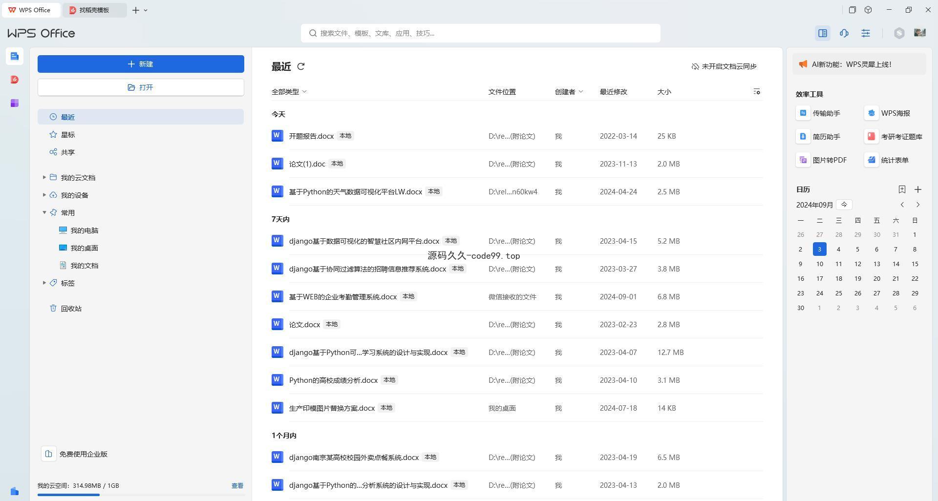 基于Python+Django+MySQL+Vue前后端分离的医疗机构药品及耗材信息管理系统(附论文)