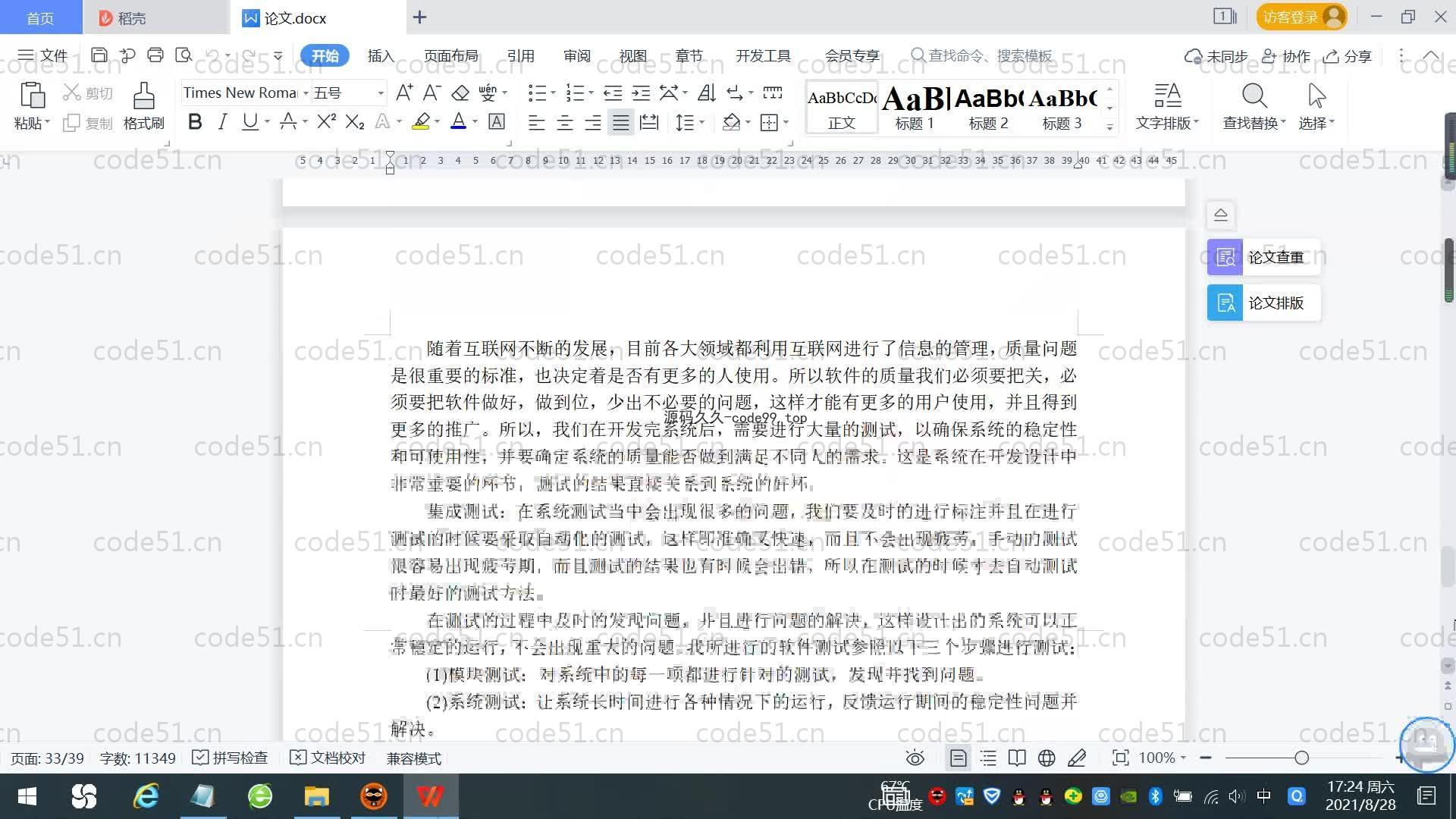 基于SpringBoot+MySQL+Vue.js的幼儿资源互助平台(附论文)