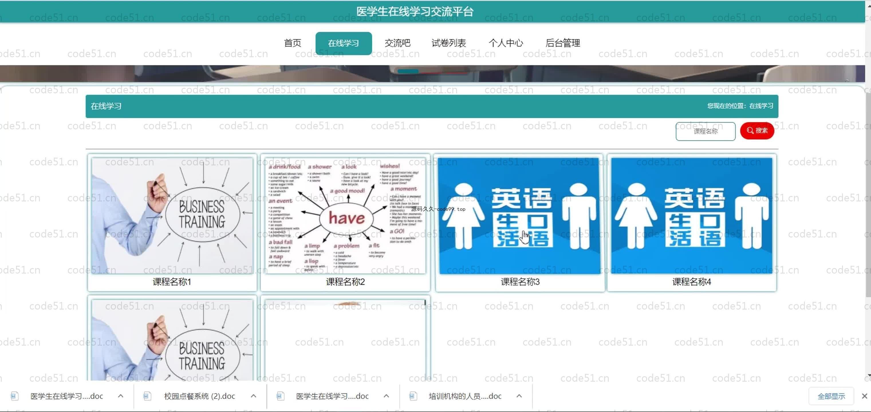 基于SpringBoot+MySQL+Vue.js的医学生在线学习系统(附论文)