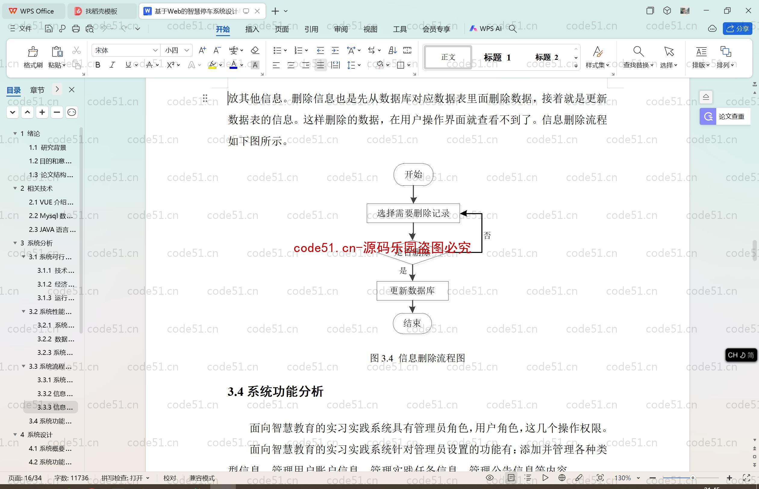 基于SpringBoot+MySQL+SSM+Vue.js的教育的实习实践系统(附论文)