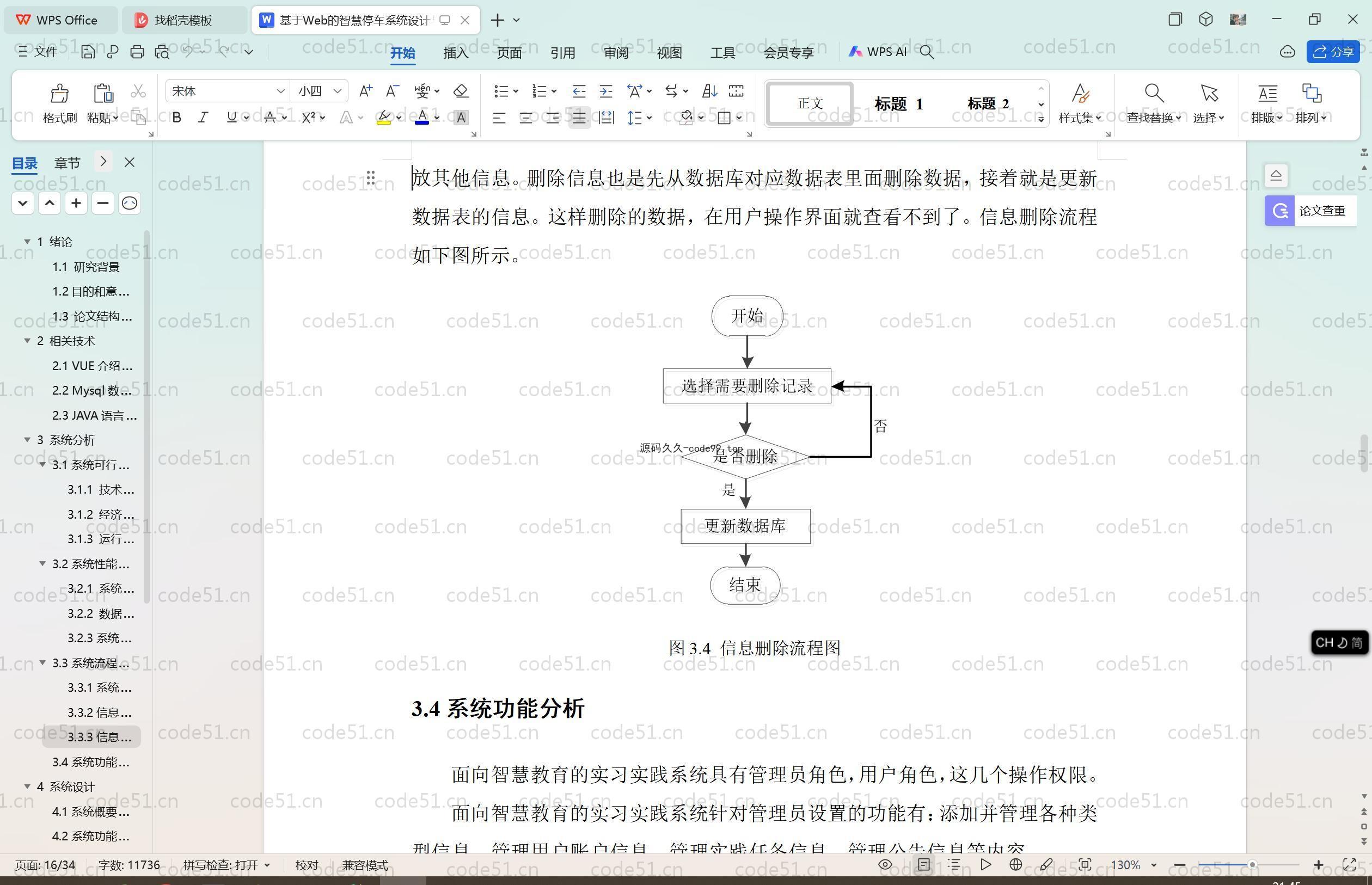 基于SpringBoot+MySQL+Vue.js的教育的实习实践系统(附论文)