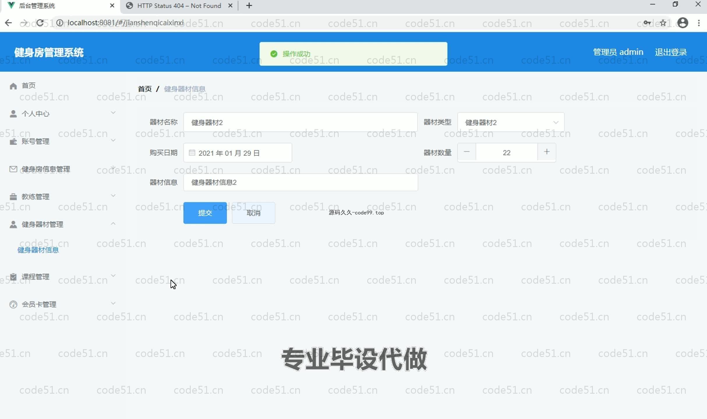 基于SpringBoot+MySQL+Vue.js的健身房管理系统(附论文)