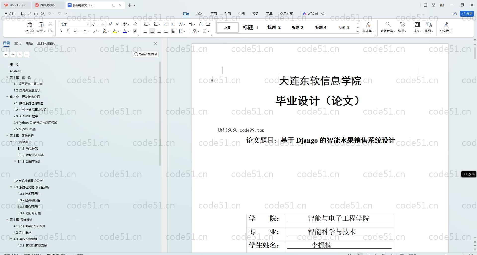 基于Python+Django+MySQL+Vue前后端分离的智能水果销售系统(附论文)
