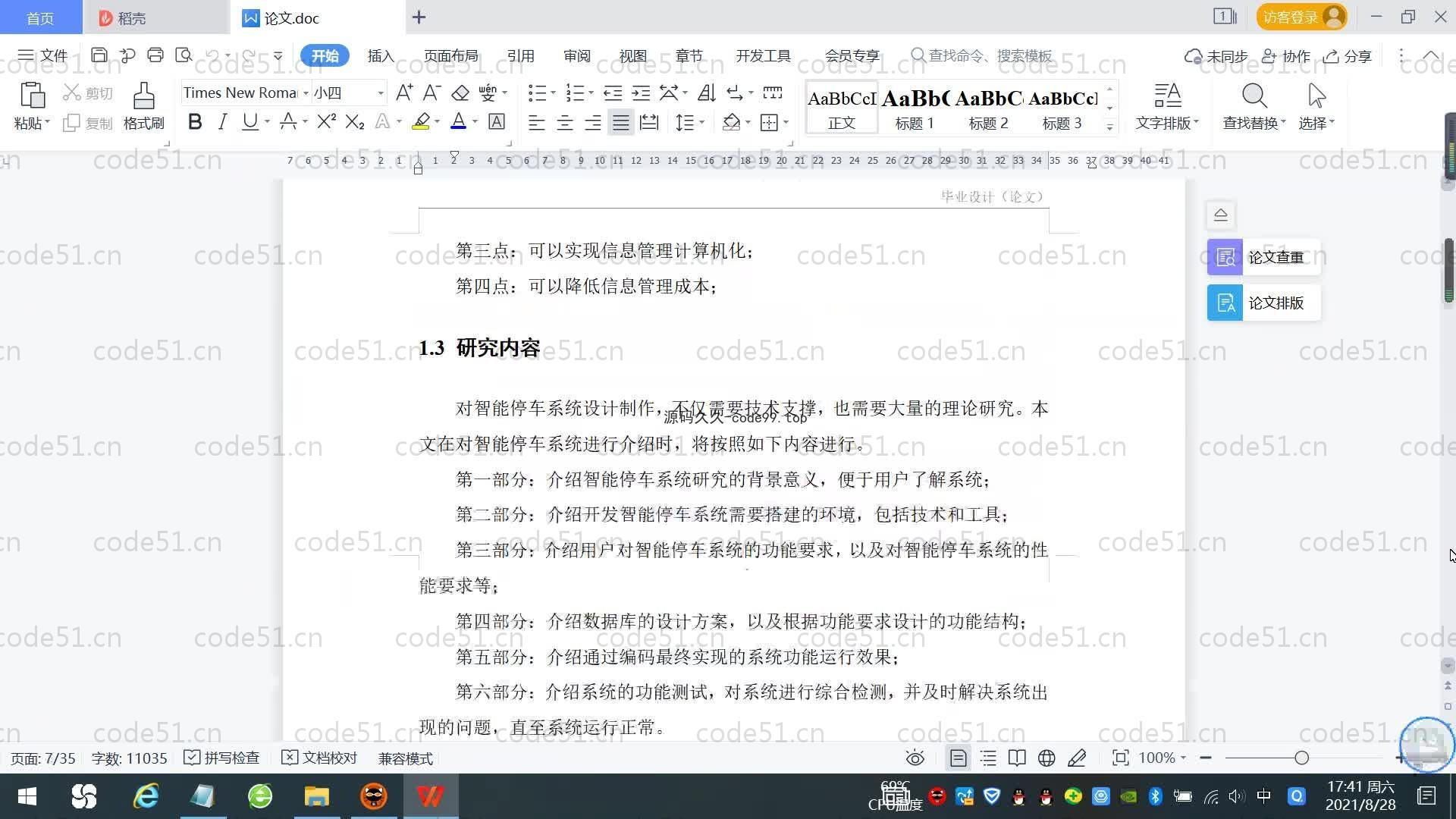 基于SpringBoot+MySQL+Vue.js的智能停车场系统(附论文)