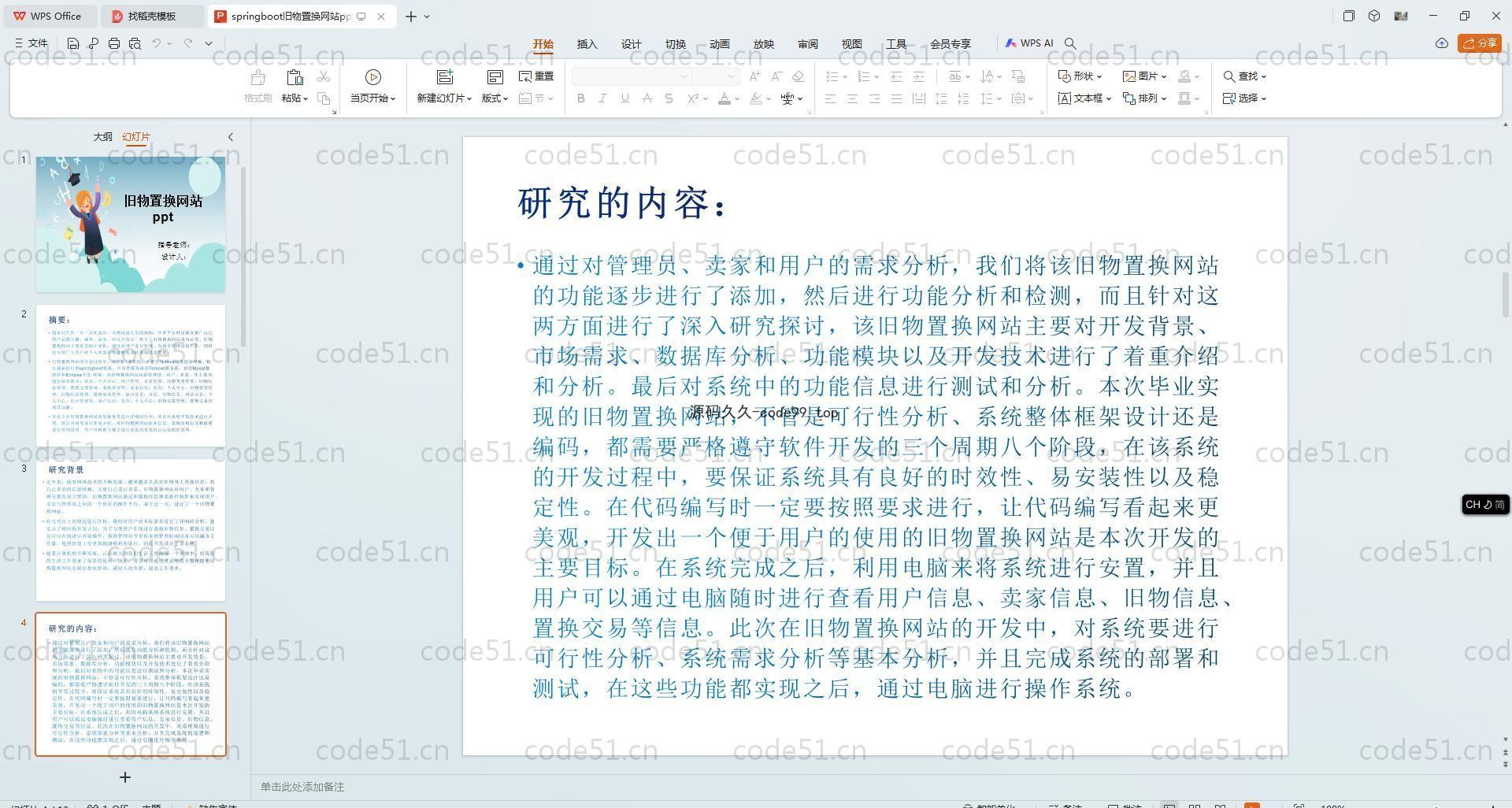 基于SpringBoot+MySQL+Vue.js的旧物置换系统(附论文)