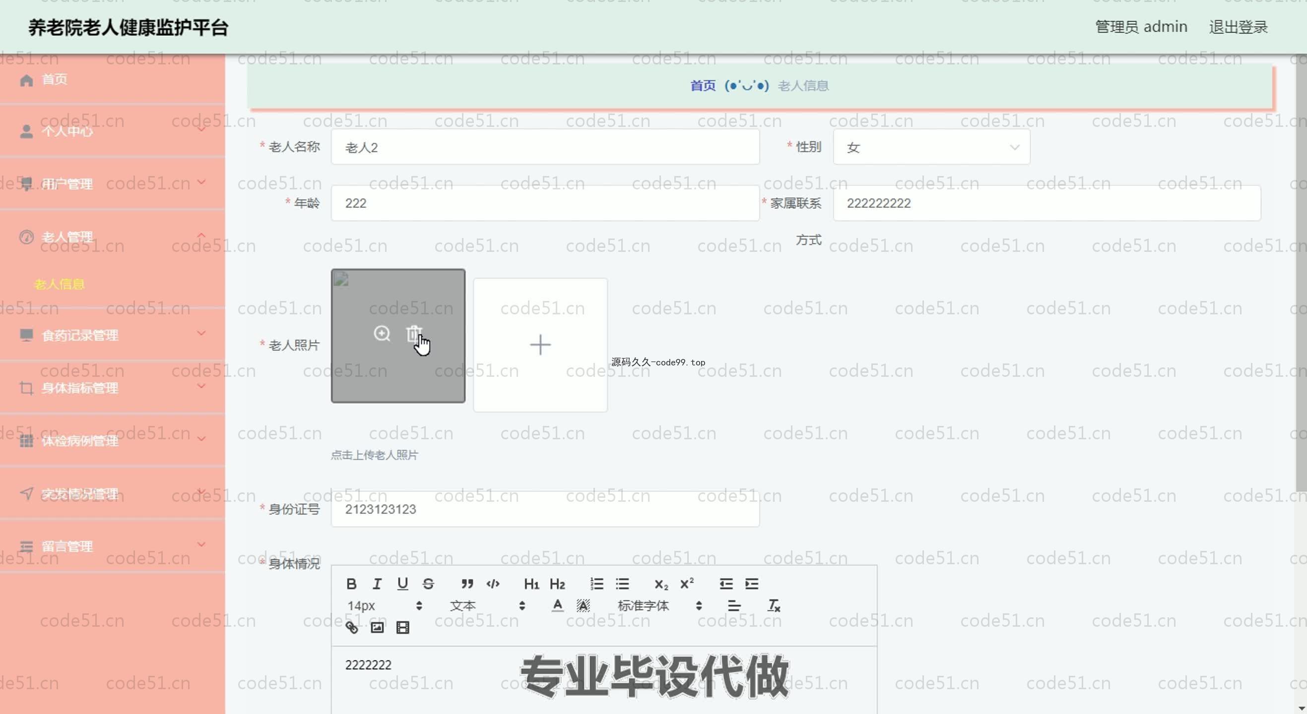 基于SpringBoot+MySQL+Vue.js的养老院老人健康管理监护系统(附论文)