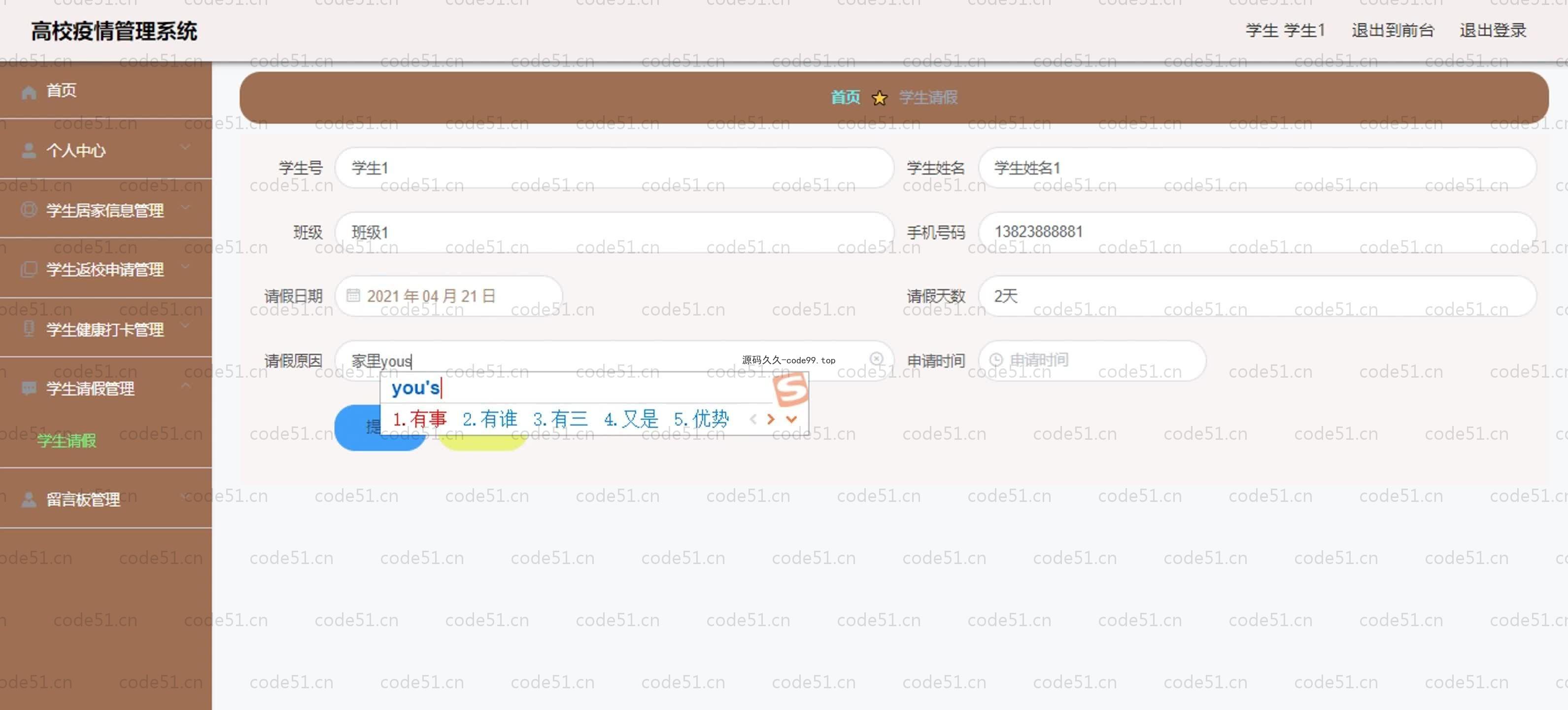 基于SpringBoot+MySQL+Vue.js的高校疫情管理系统(附论文)