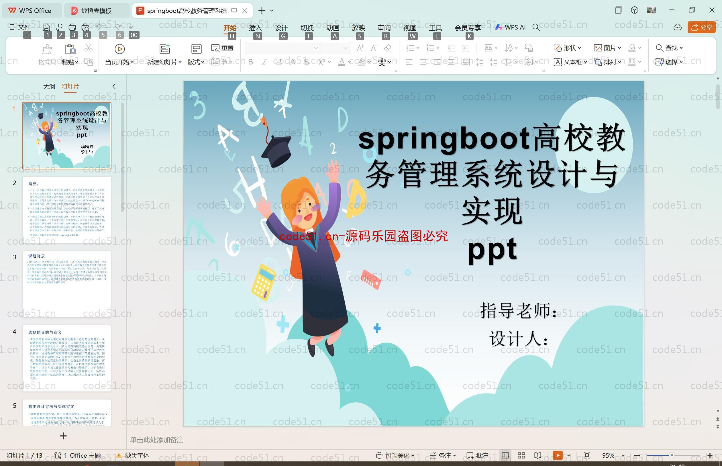 基于SpringBoot+MySQL+SSM+Vue.js的高校教务管理系统(附论文)