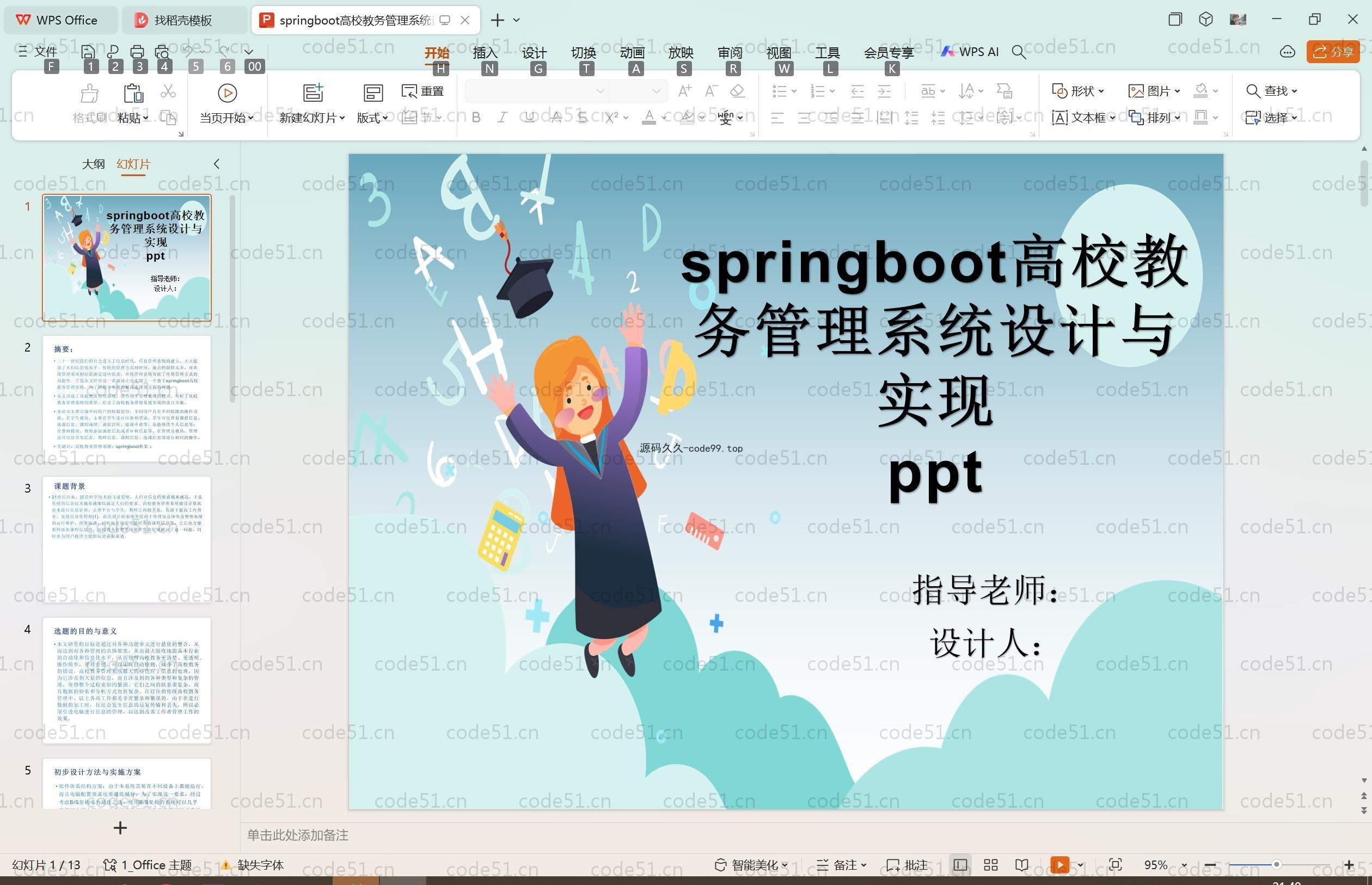 基于SpringBoot+MySQL+Vue.js的高校教务管理系统(附论文)
