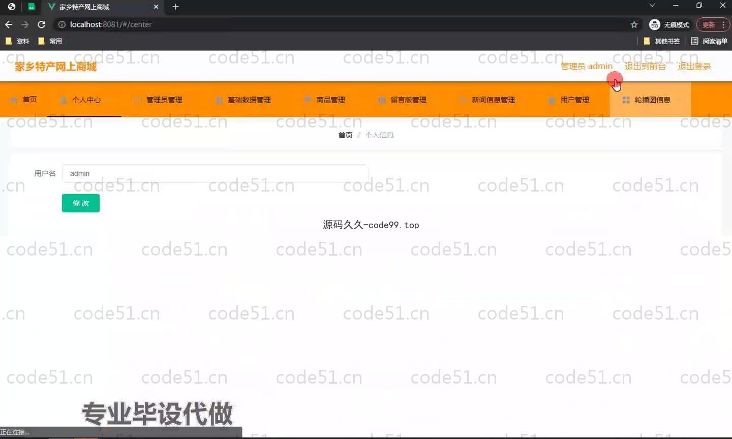 基于SpringBoot+MySQL+Vue.js的家乡特产商城系统(附论文)