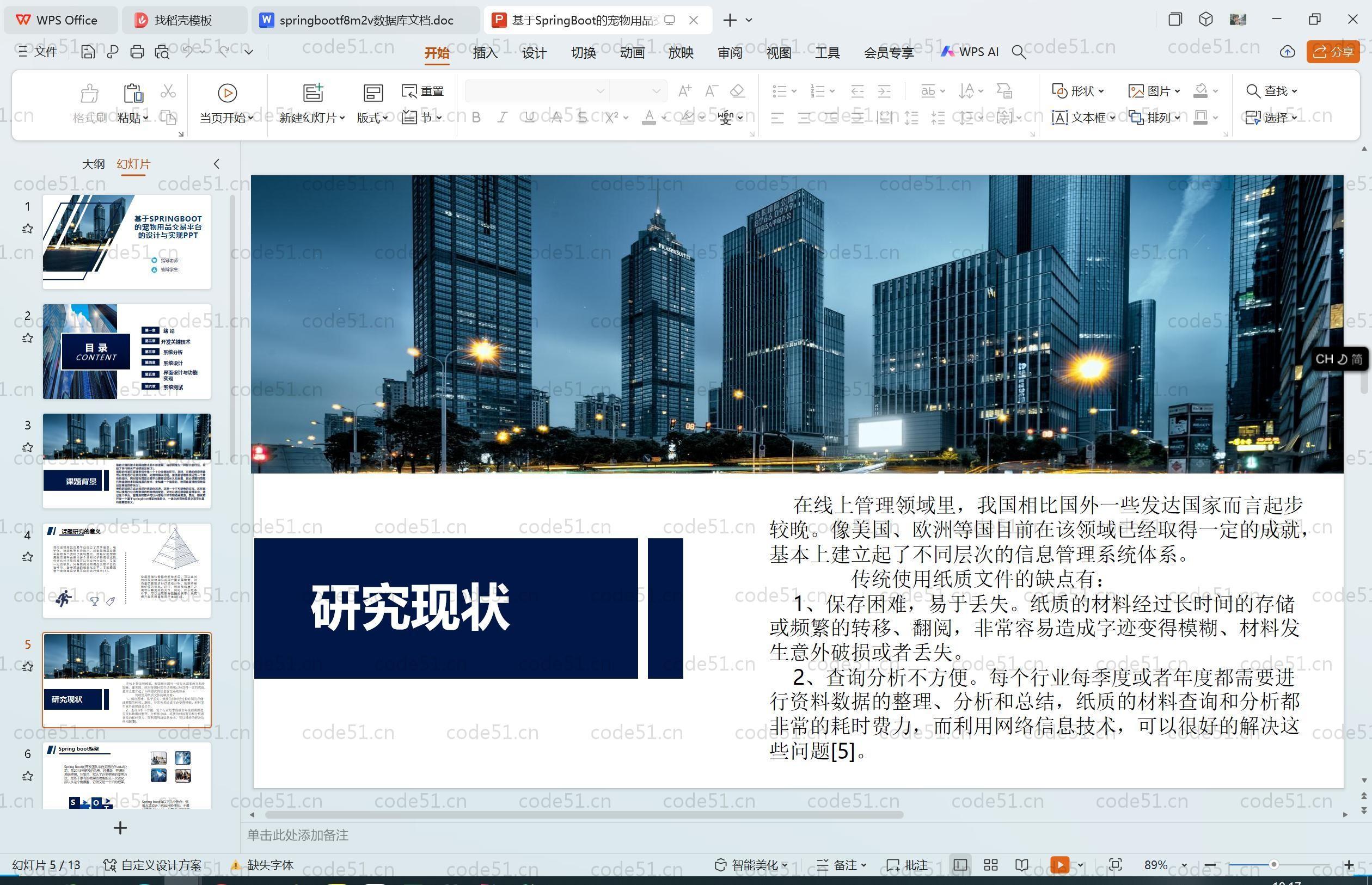 基于SpringBoot+MySQL+Vue.js的宠物用品交易平台的设计与实现(附论文)