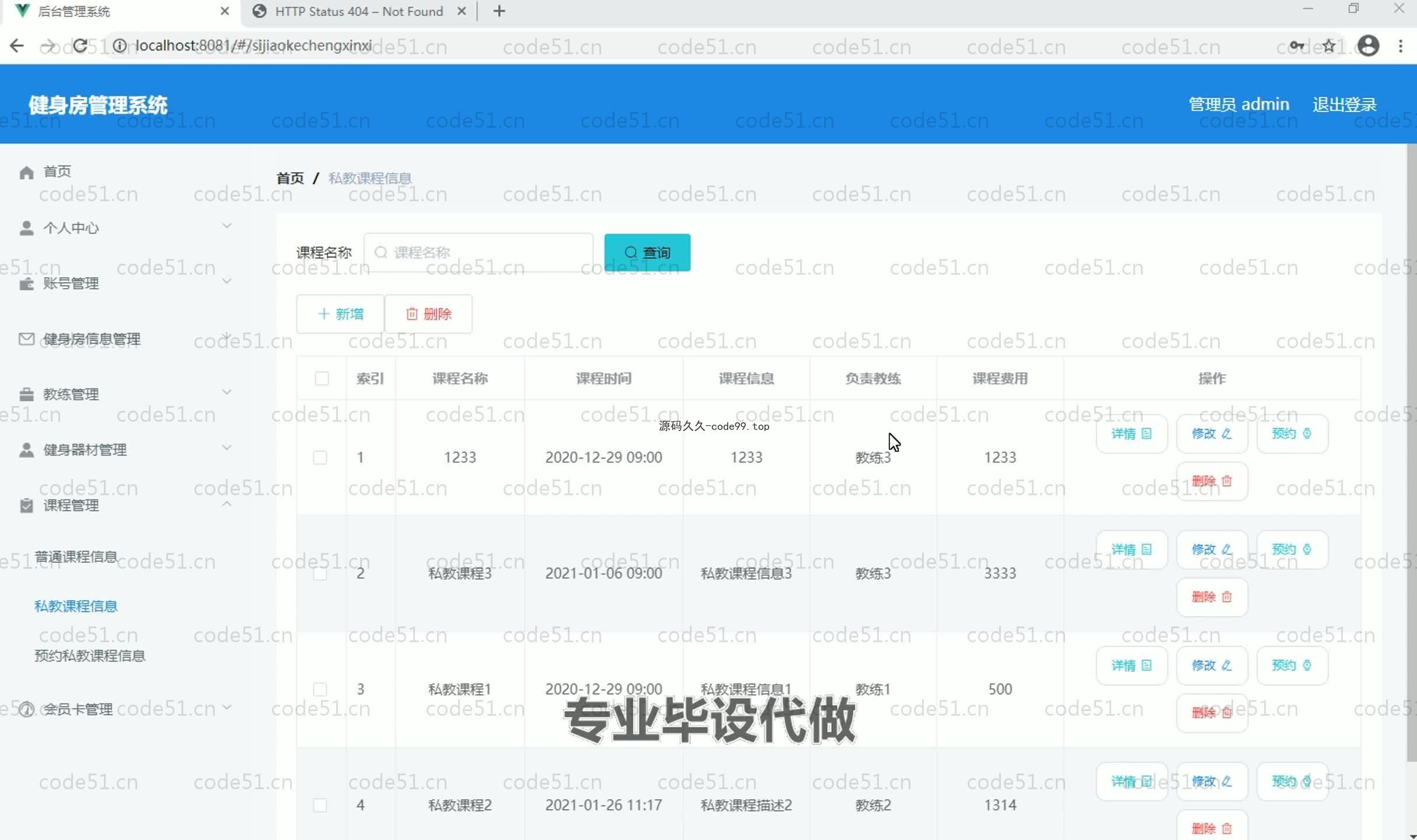 基于SpringBoot+MySQL+Vue.js的健身房管理系统(附论文)