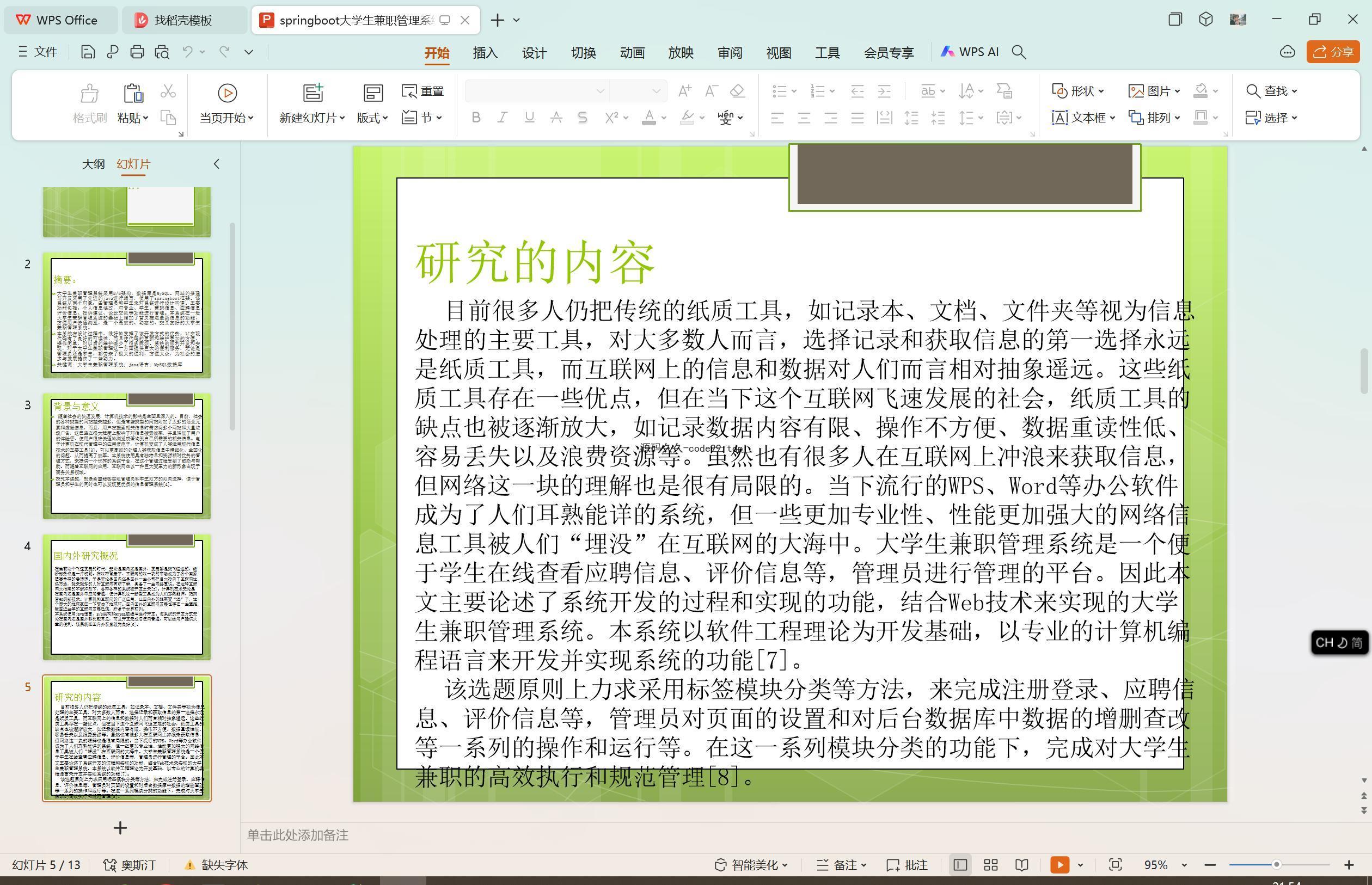 基于SpringBoot+MySQL+Vue.js的大学生兼职系统(附论文)