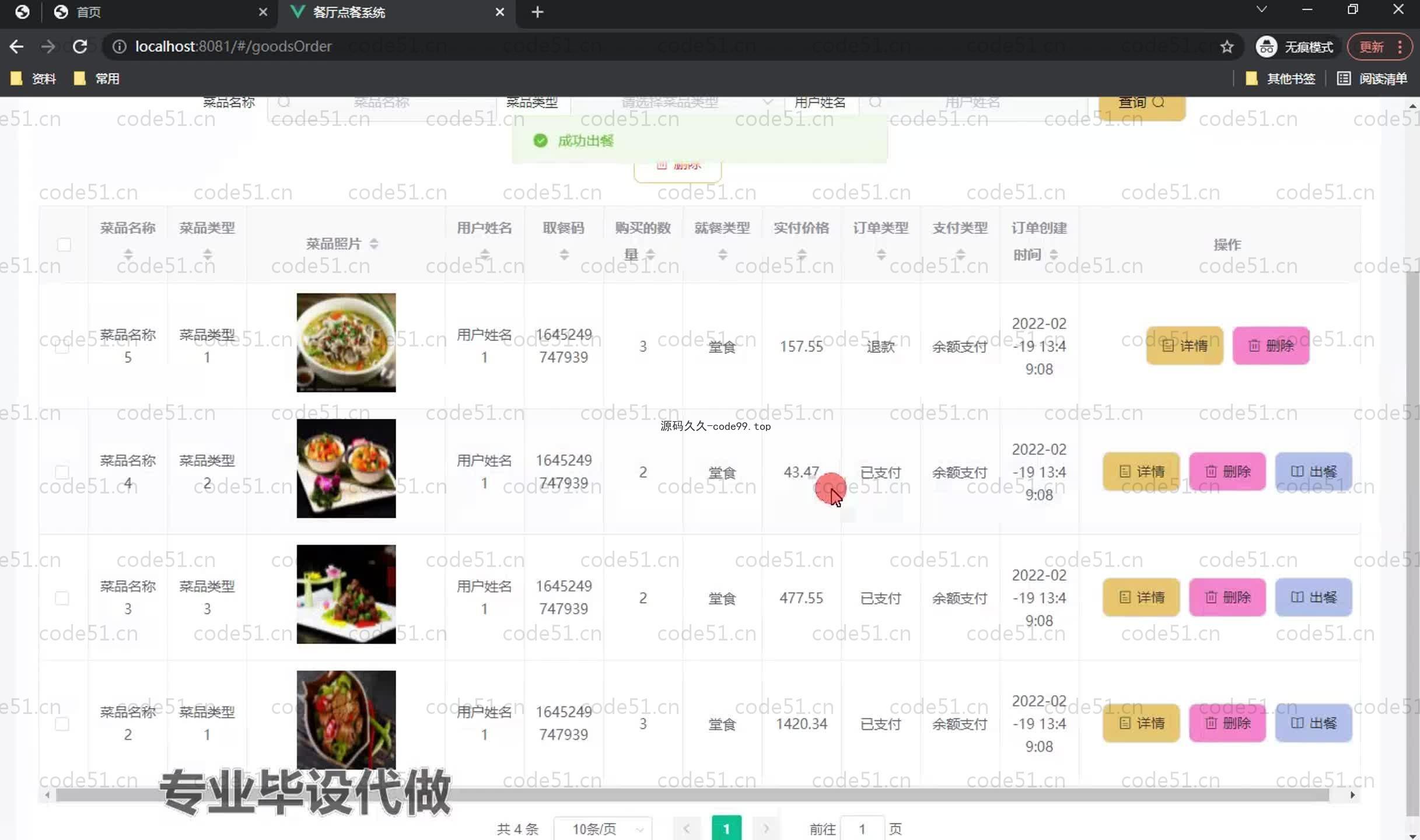 基于SpringBoot+MySQL+Vue.js的餐厅点餐系统(附论文)