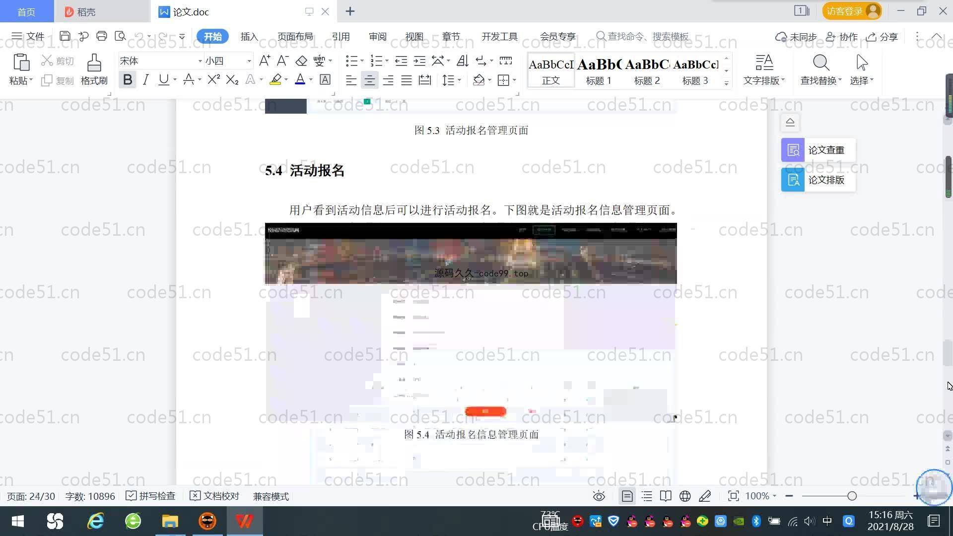 基于SpringBoot+MySQL+Vue.js的校园活动咨询系统(附论文)