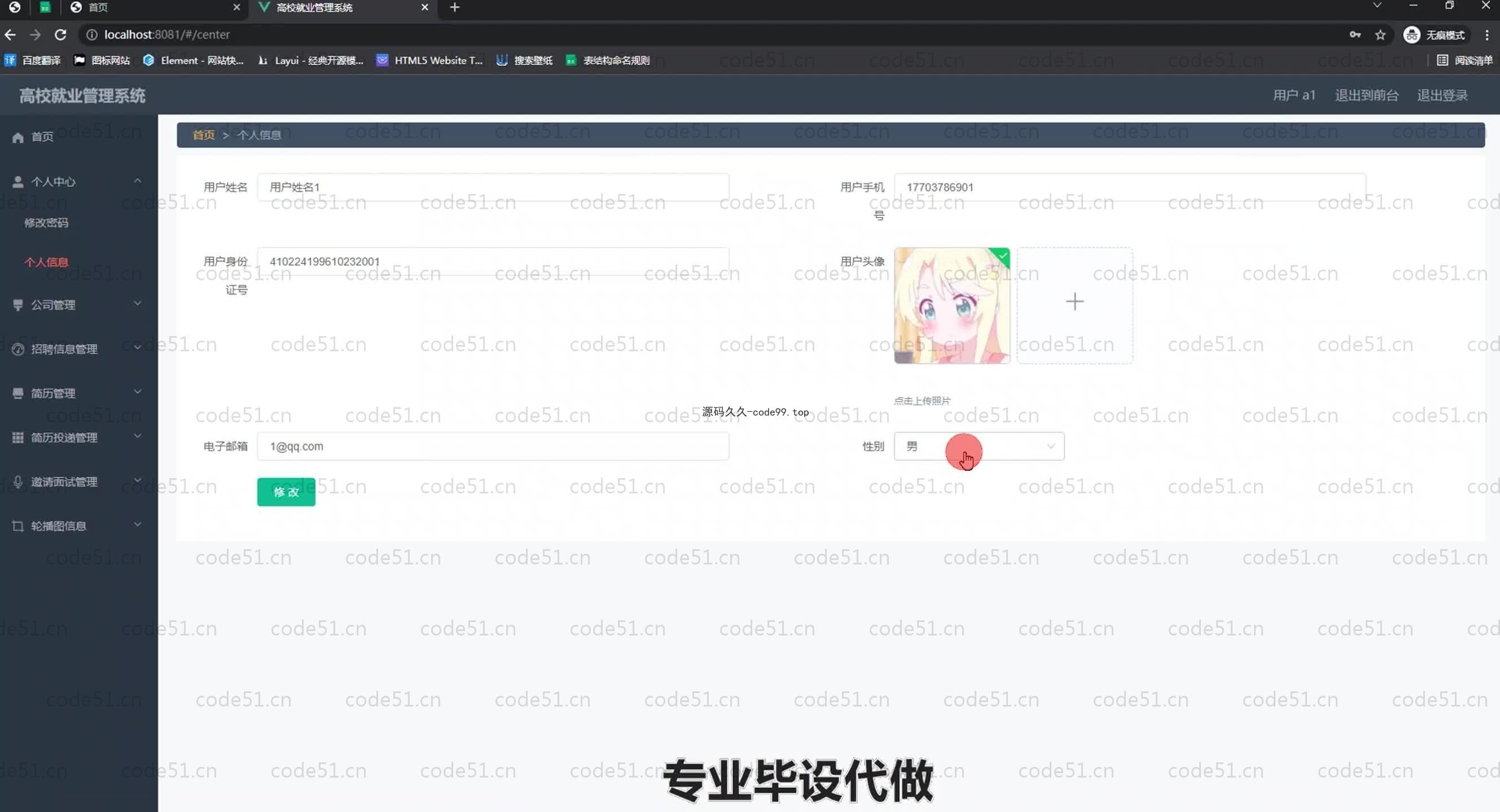 基于SpringBoot+MySQL+Vue.js的高校就业管理系统(附论文)