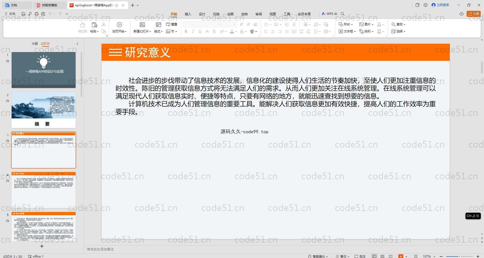 基于SpringBoot+MySQL+Vue.js+Uniapp的一周穿搭App(附论文)
