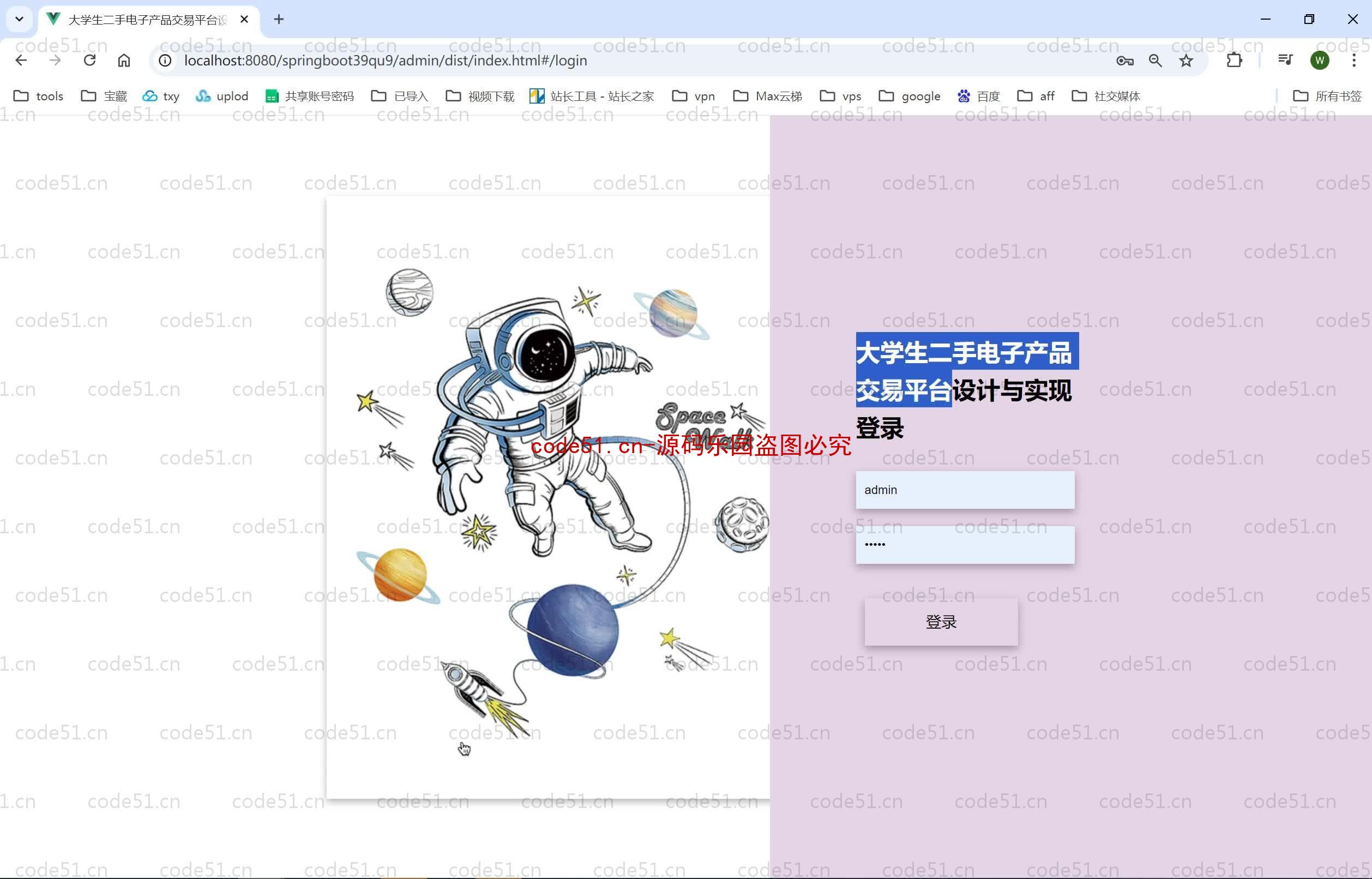 基于SpringBoot+MySQL+SSM+Vue.js的大学生二手电子产品交易平台(附论文)